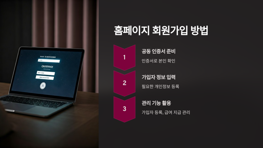홈페이지-회원가입