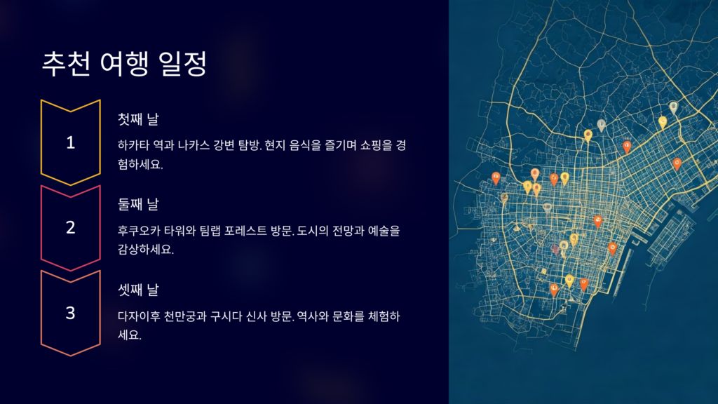 추천일정