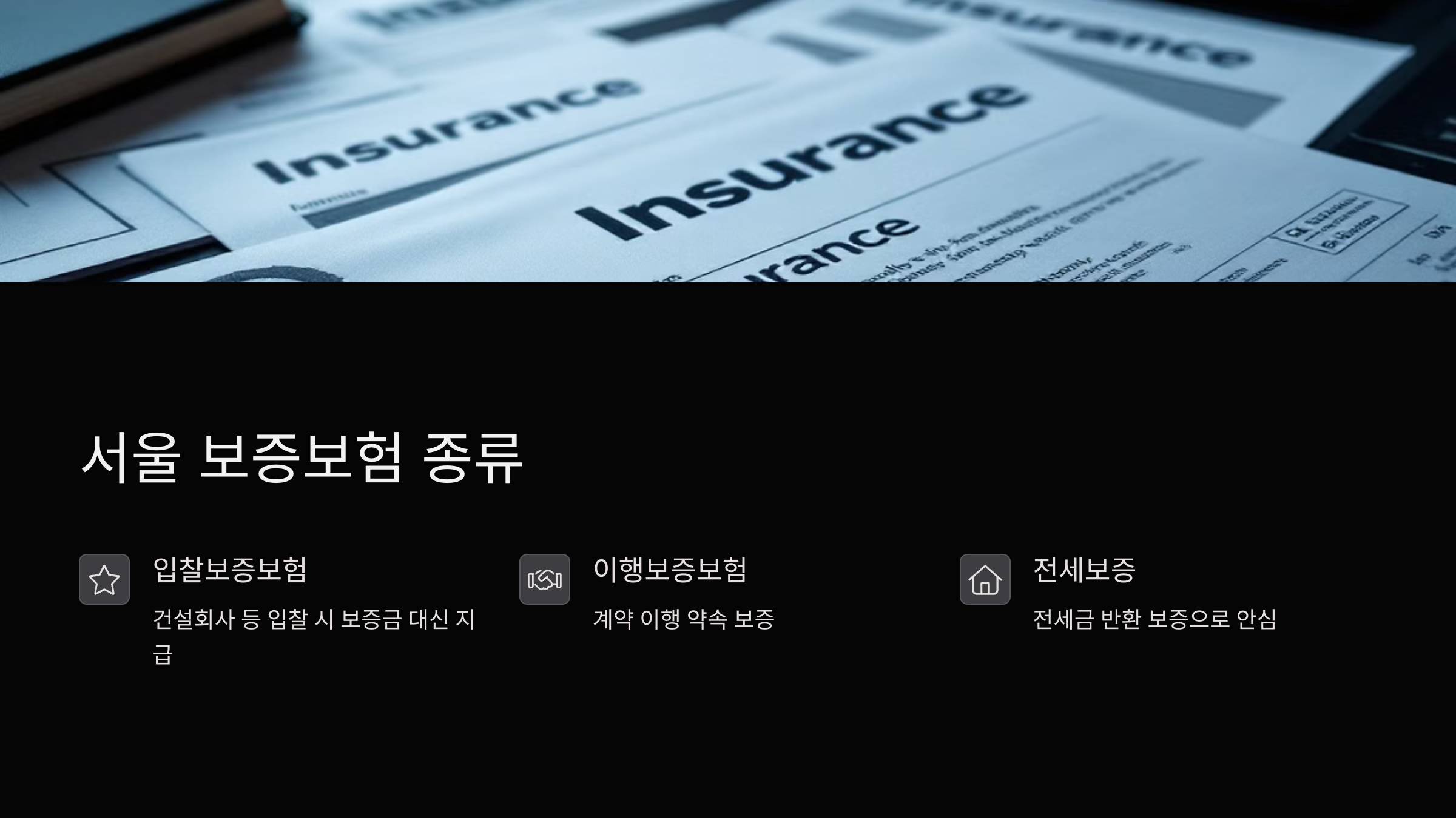 보험종류