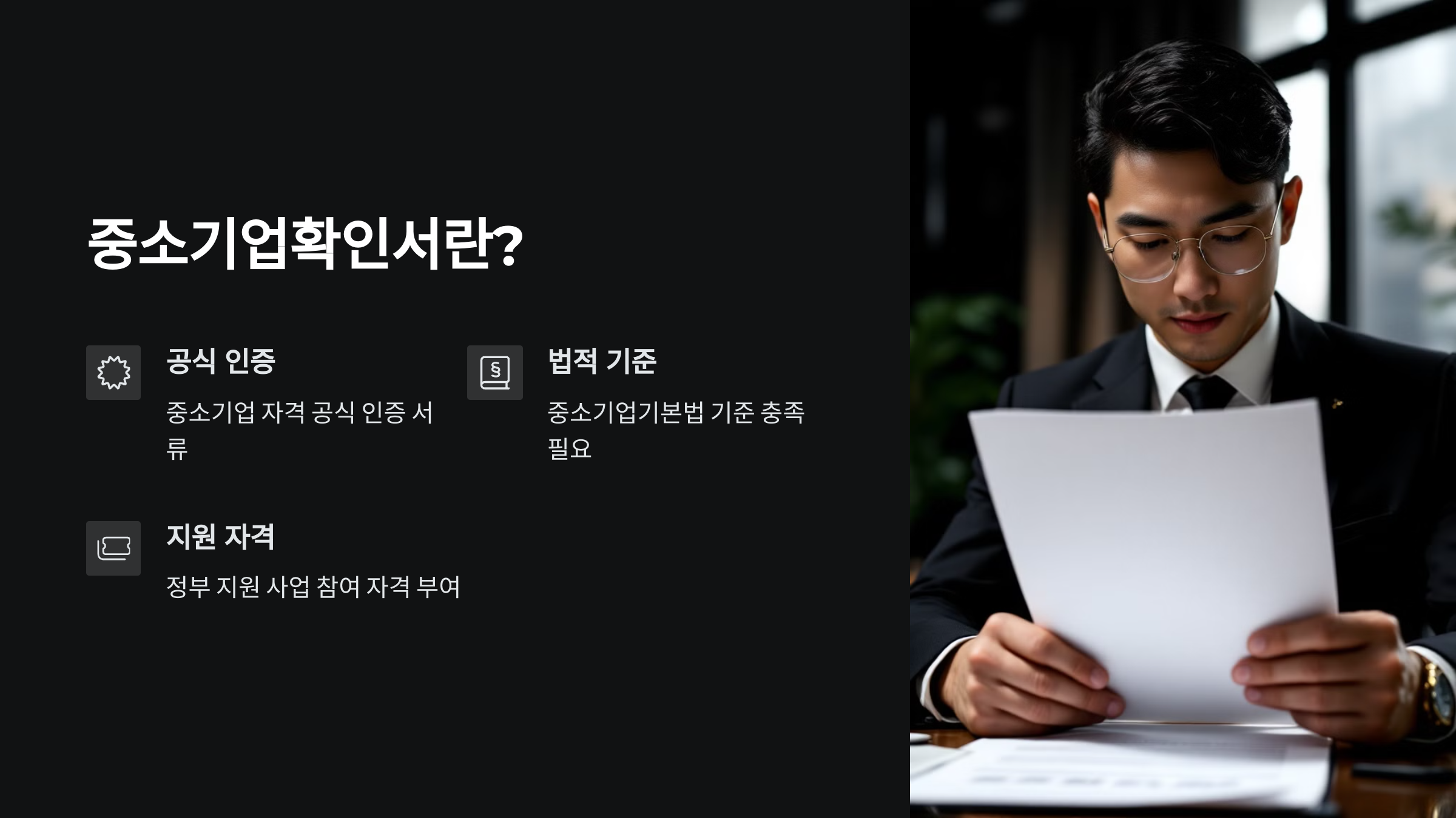 중소기업확인서발급
