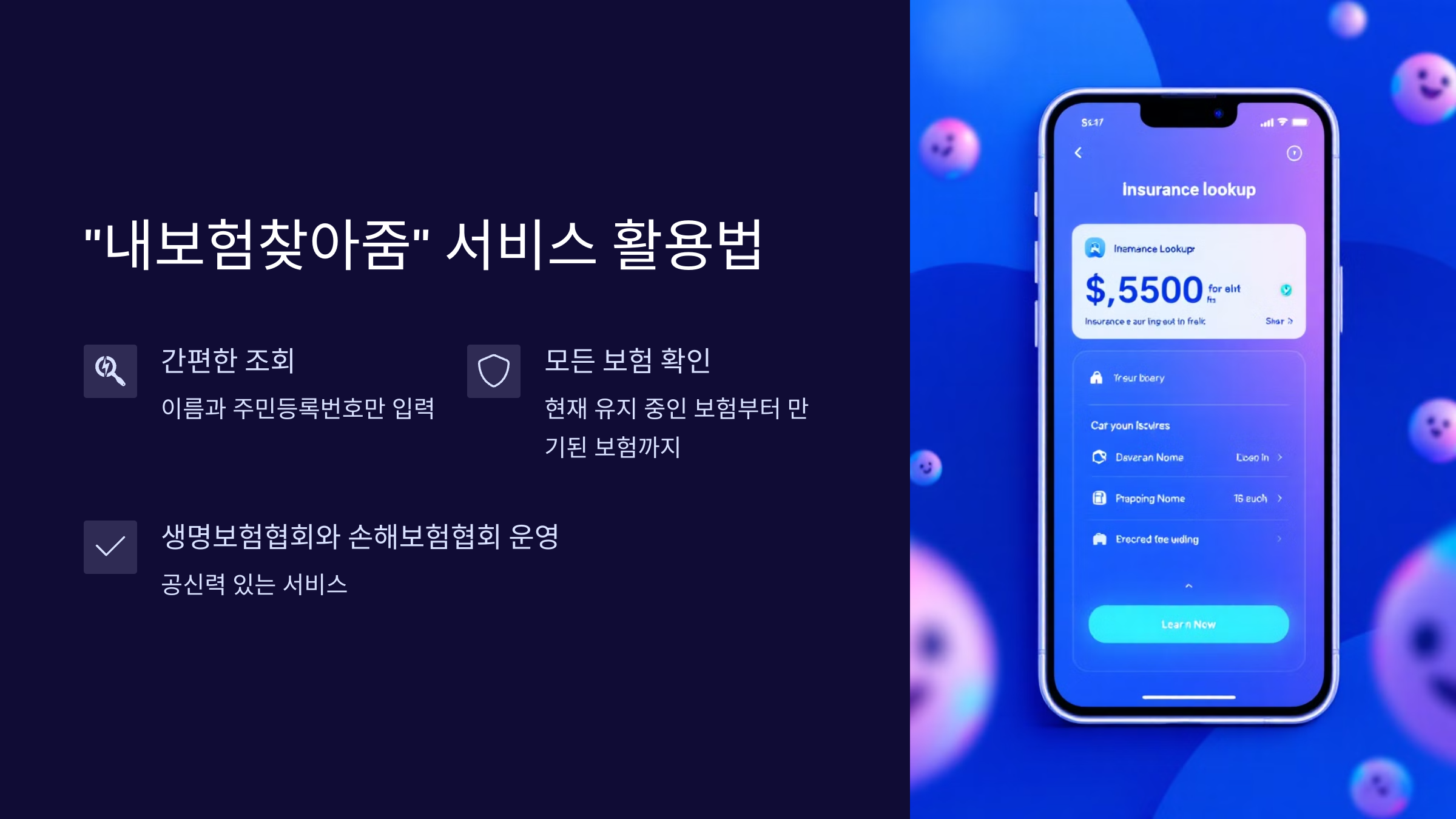 내보험 찾아줌