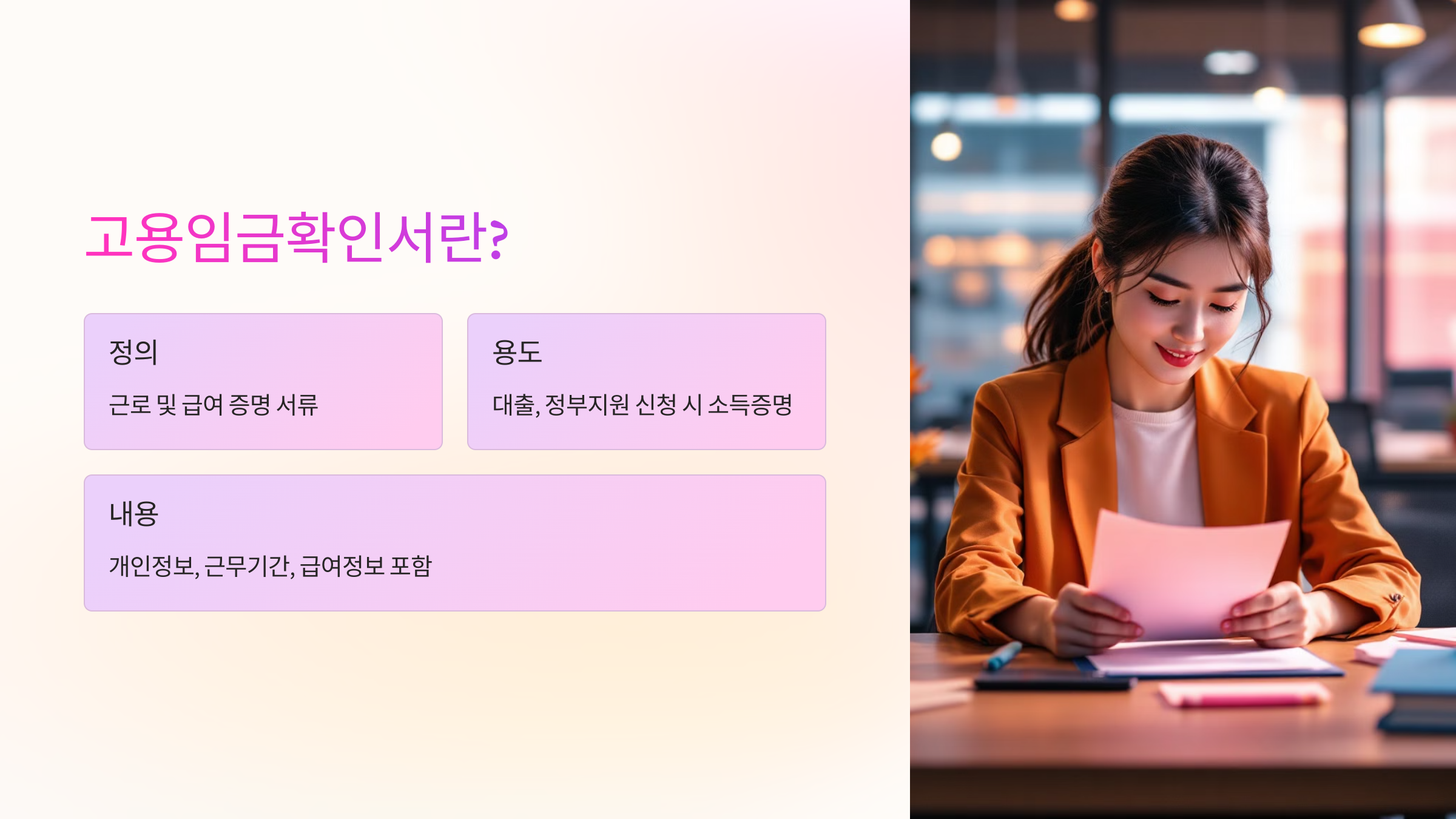 고용임금확인서