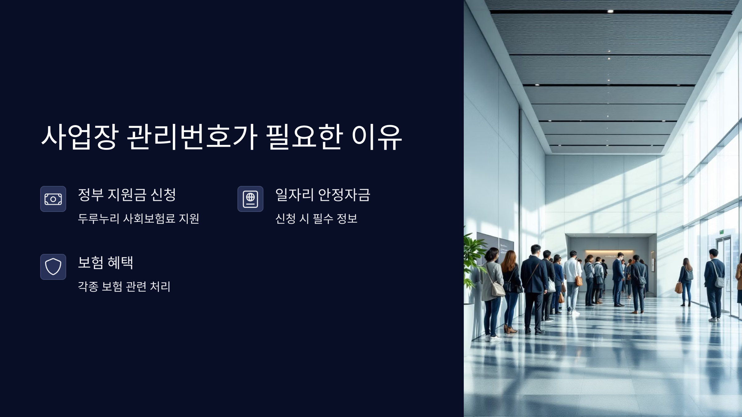 사업장 관리번호 조회