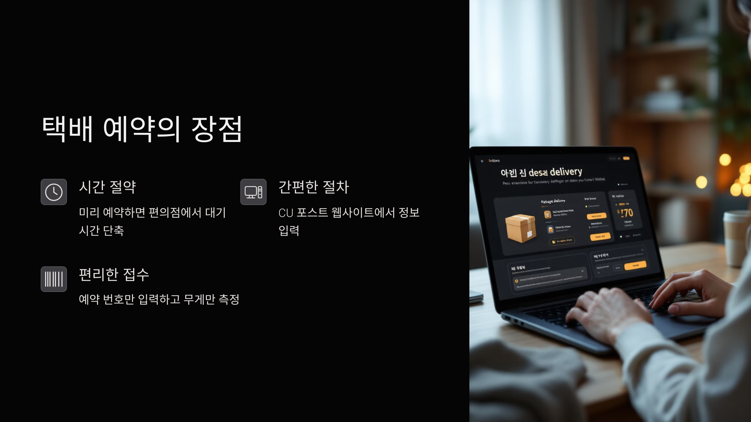CU-택배조회