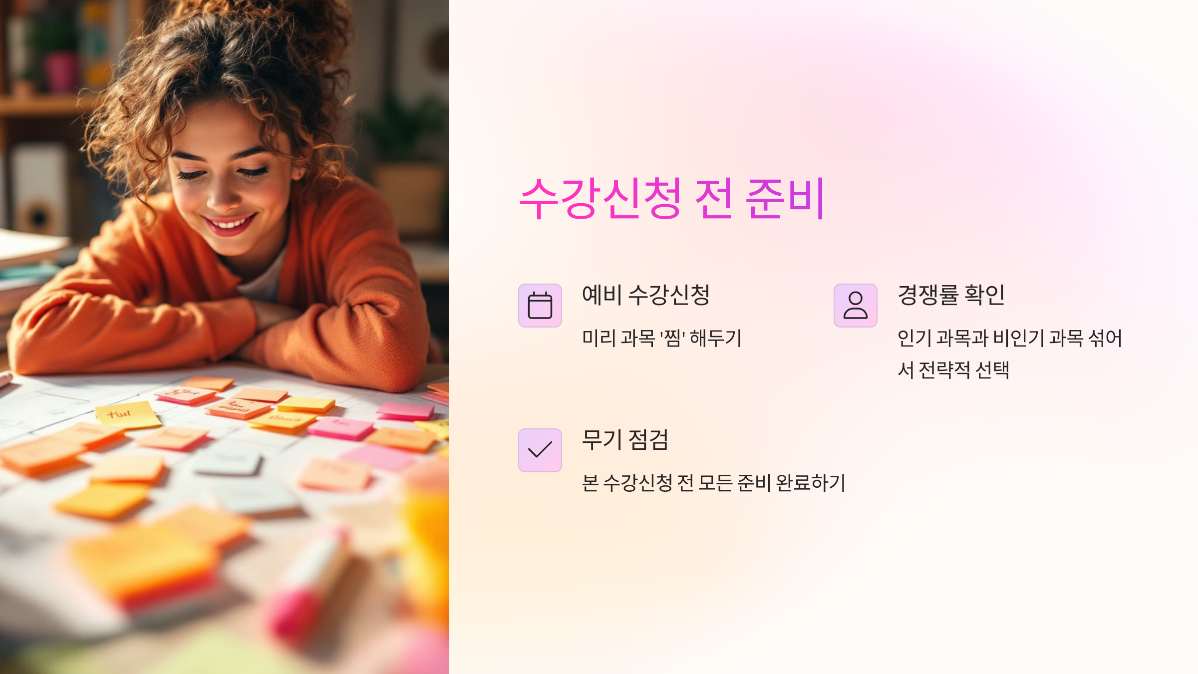 수강신청 전쟁