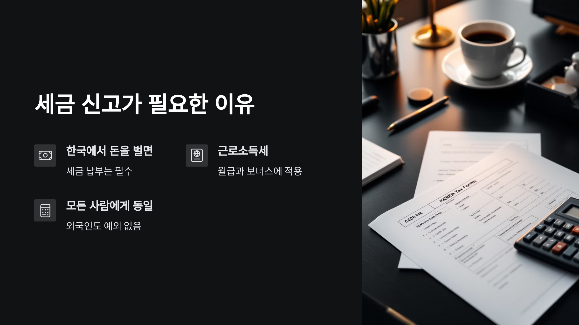 종합소득세-외국인
