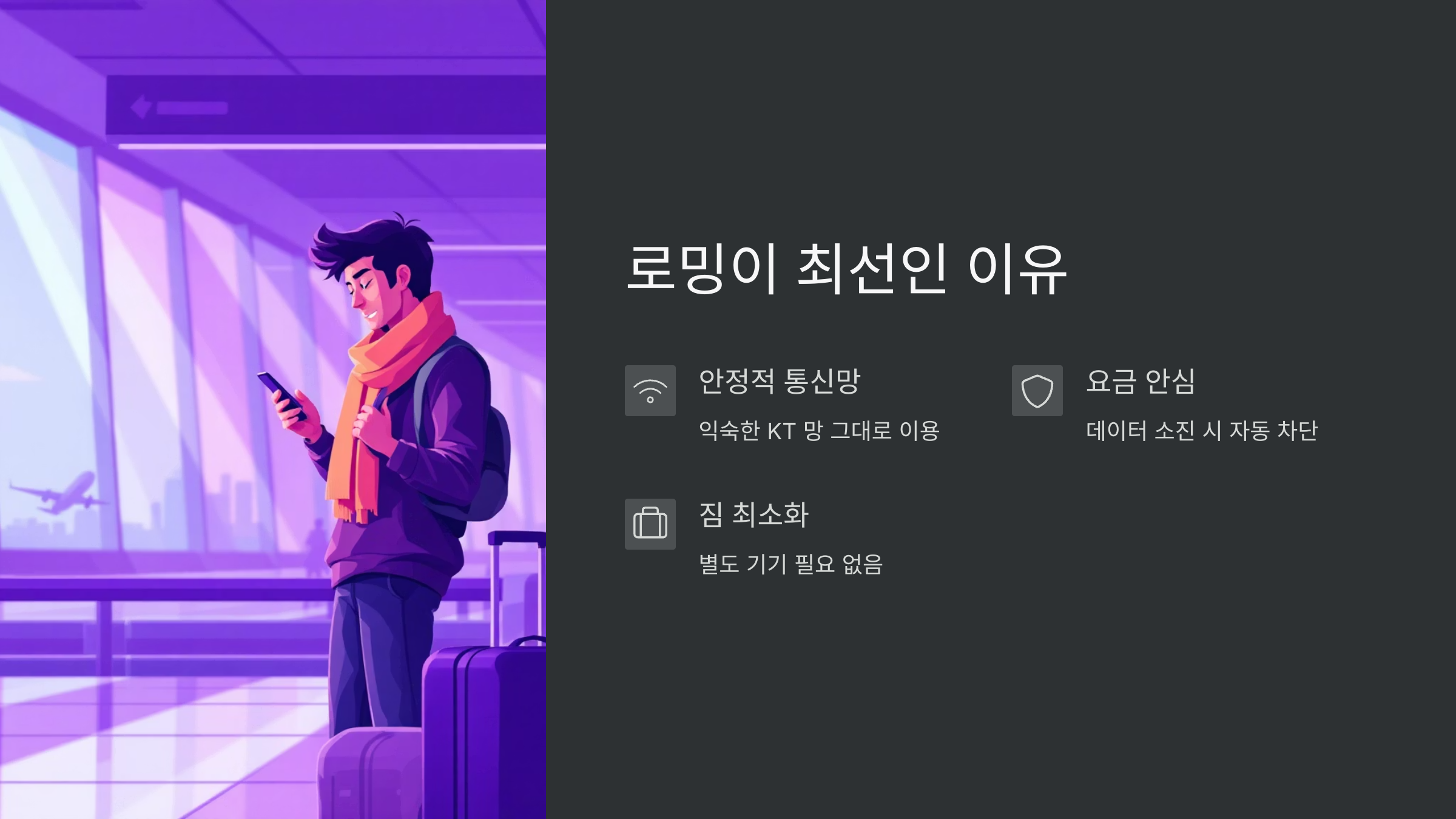 KT로밍신청