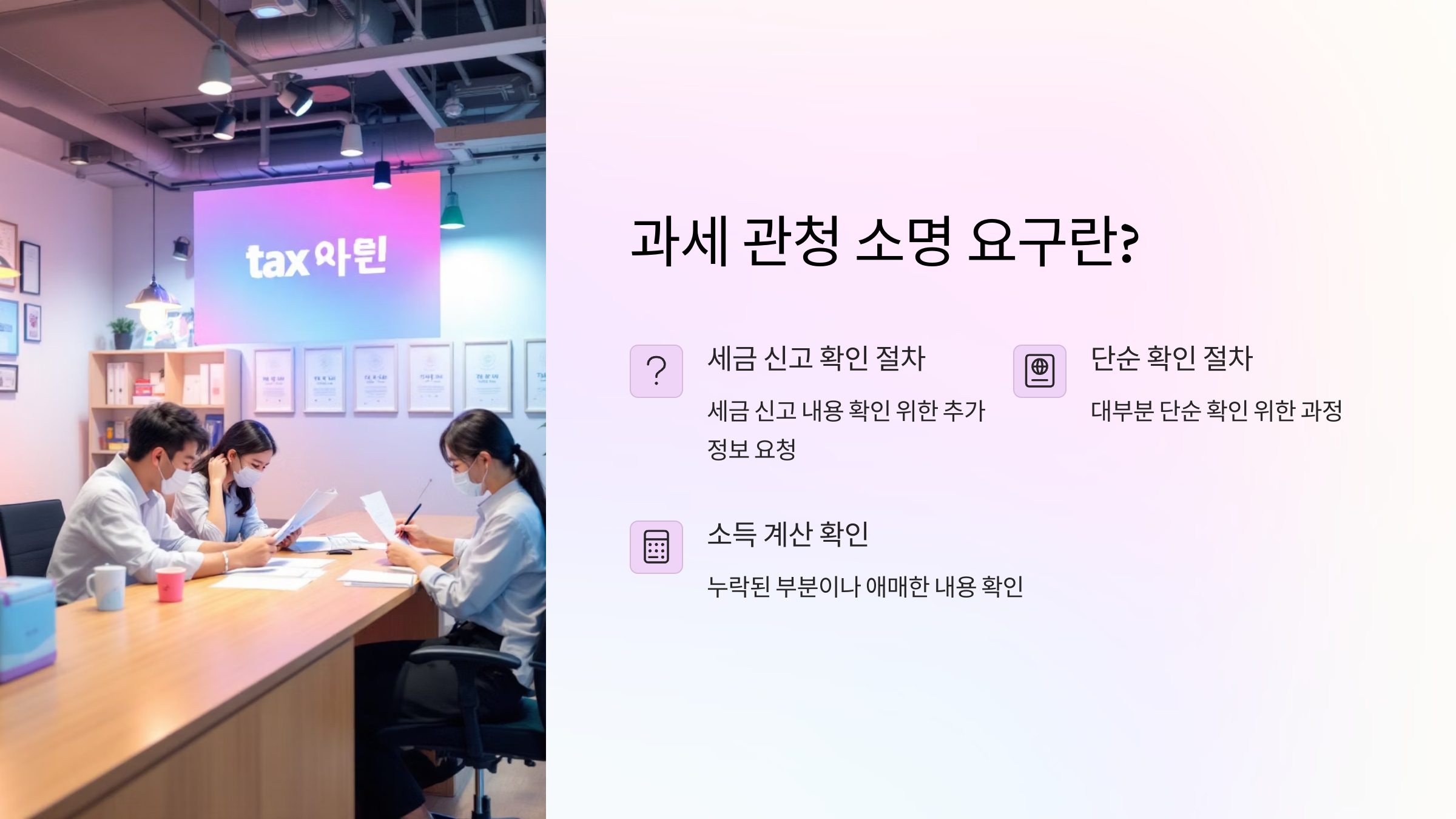 과세관청소명요구