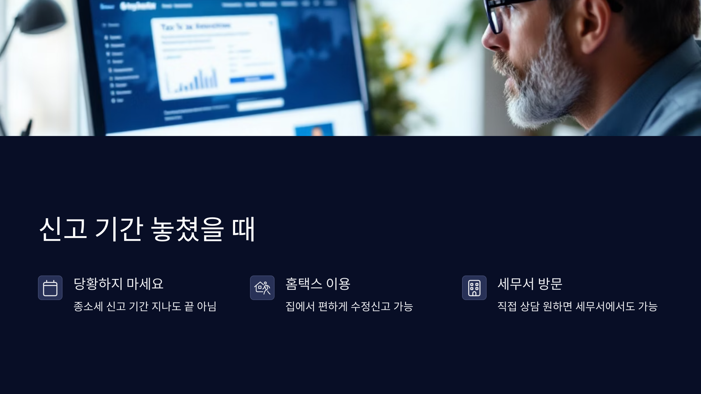 종합소득세-신고누락