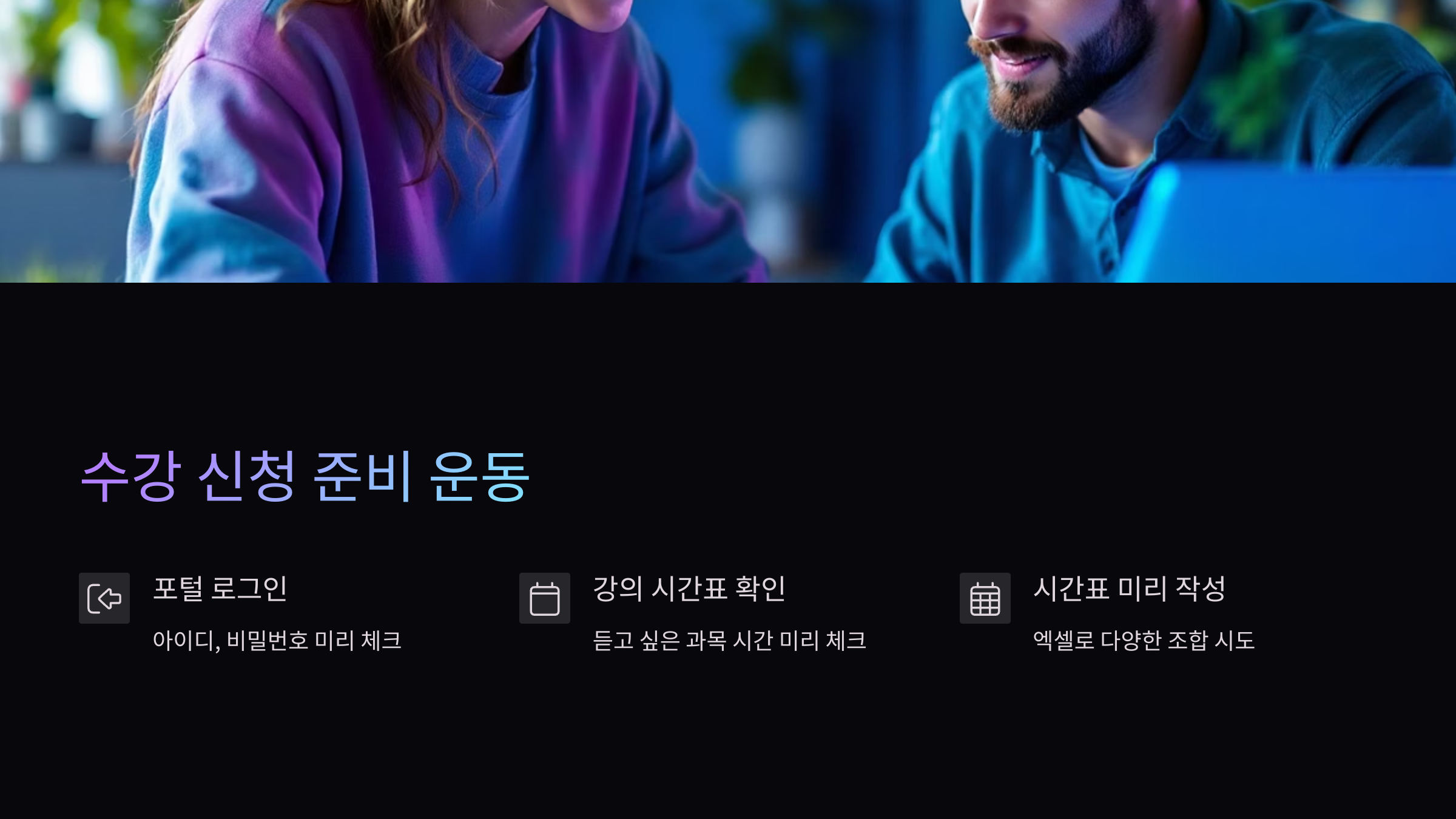 고려대-수강신청