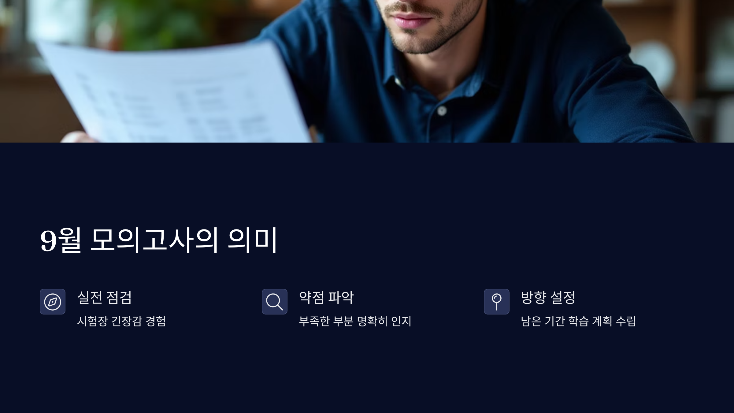 9월모의고사