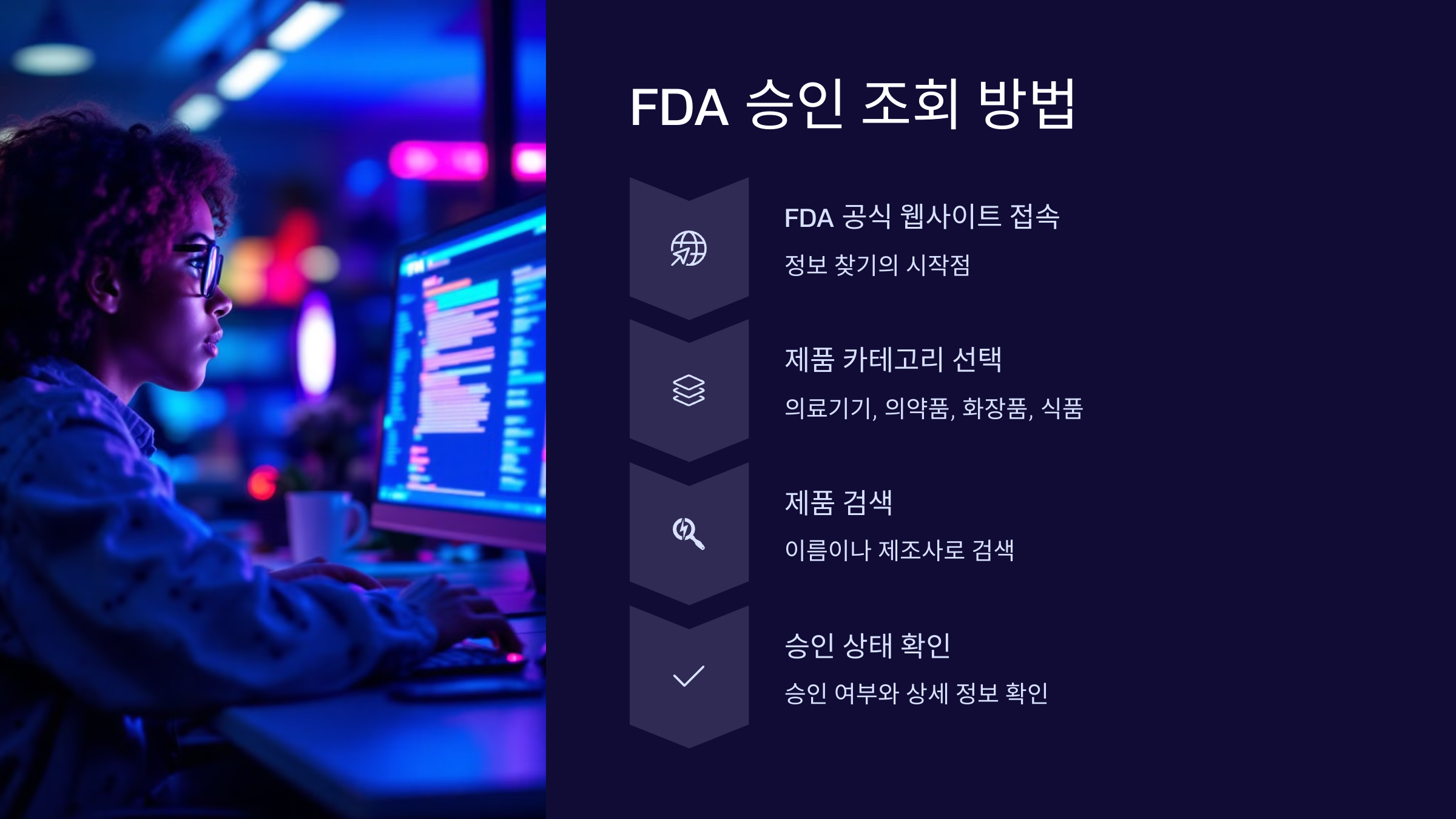 FDA승인조회