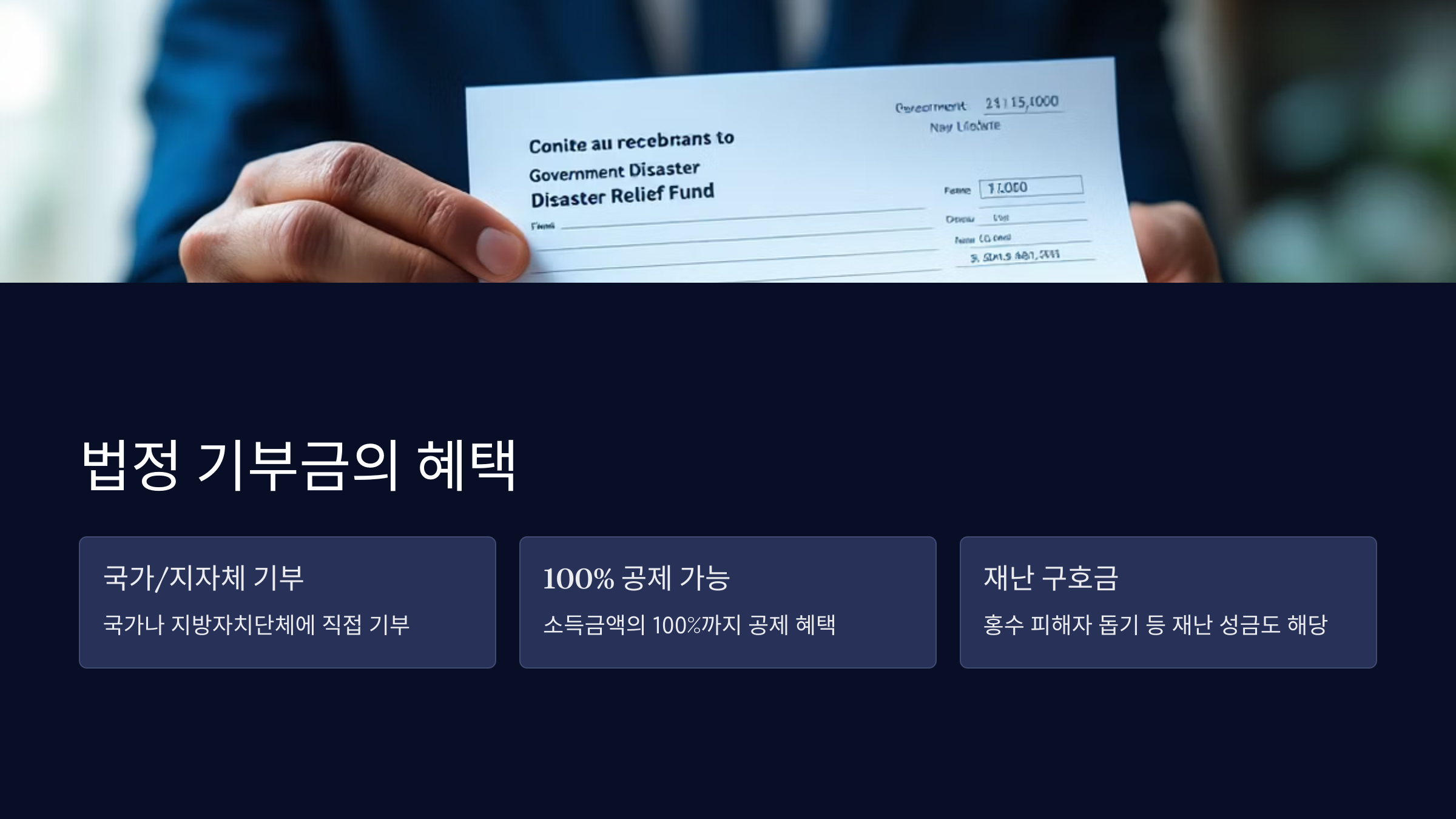 기부금