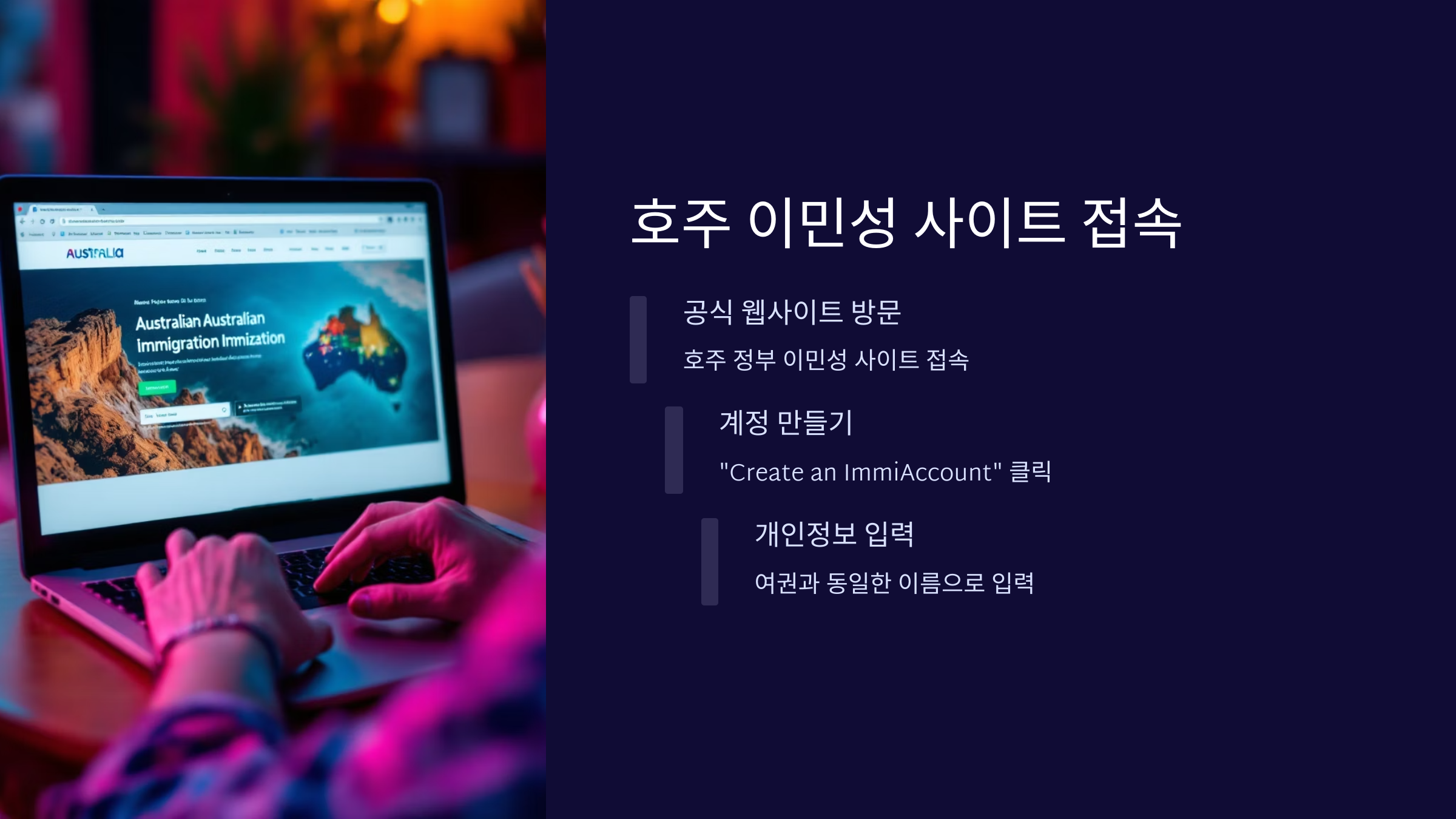 호주이민성사이트