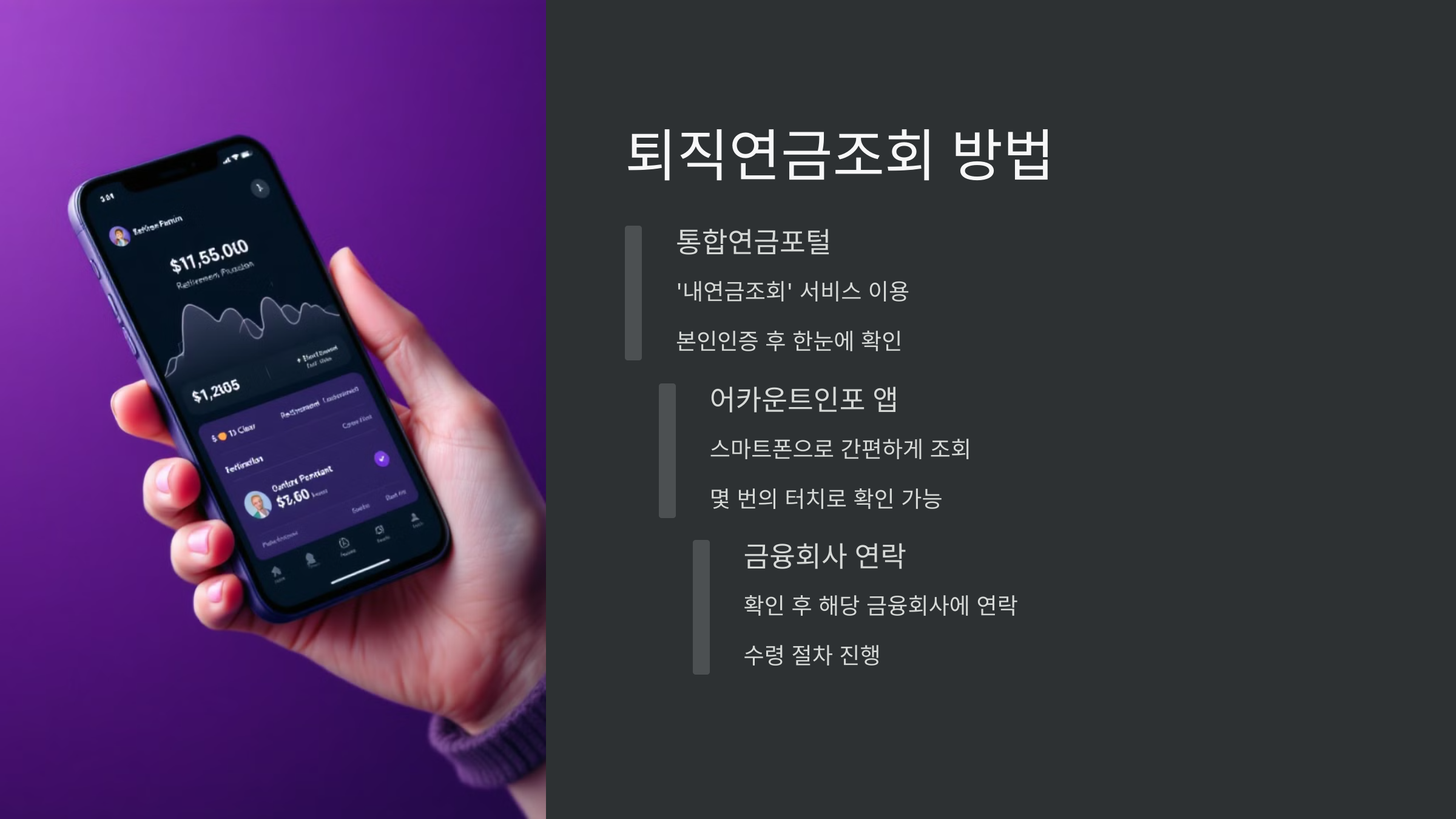 퇴직연금조회방법