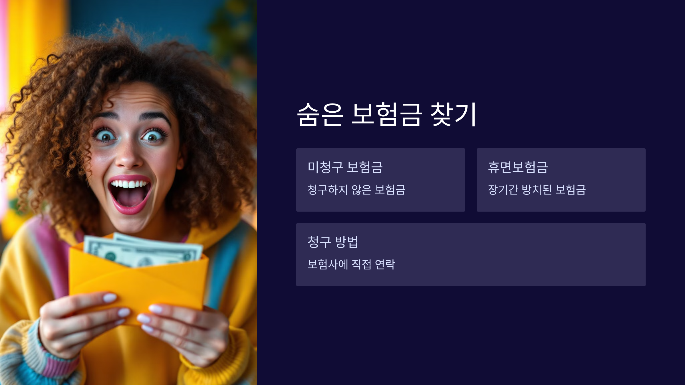 숨은-보험금찾기