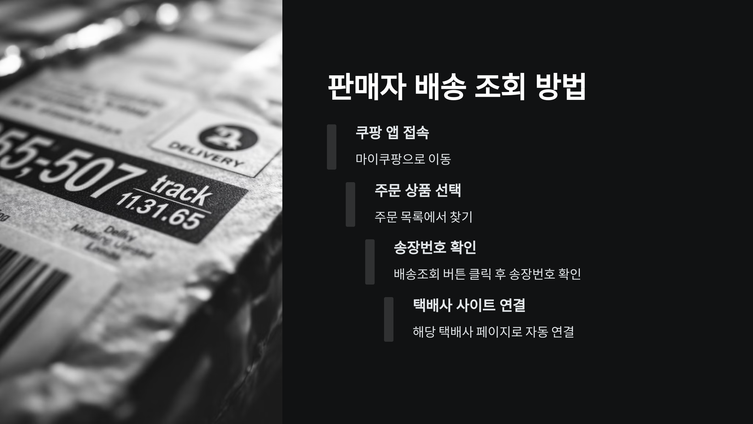 판매자 배송