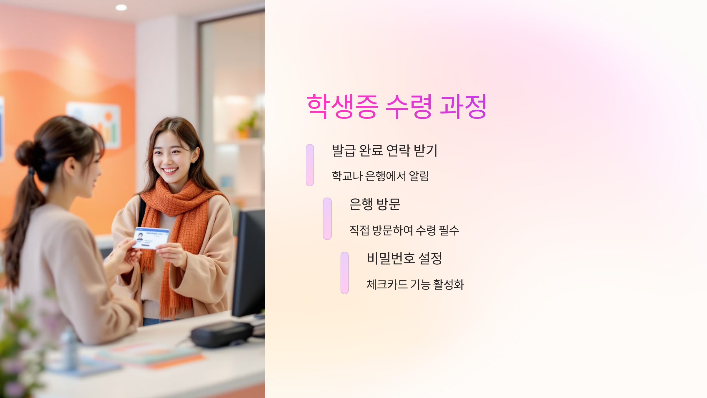 학생증수령