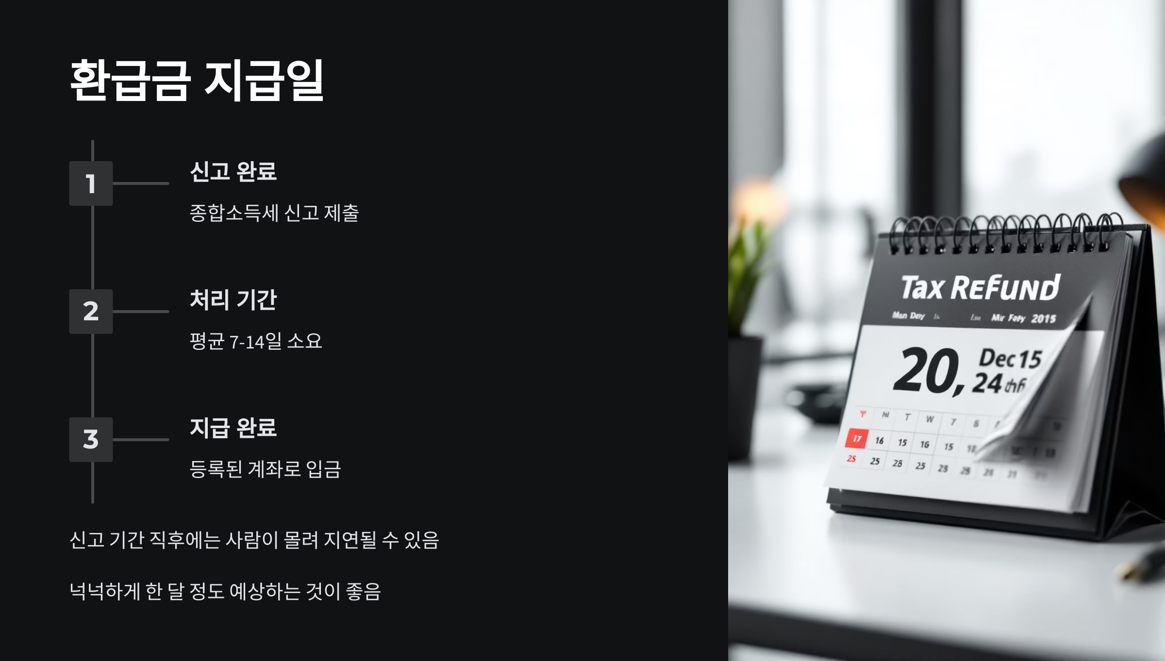 환급금-지급일