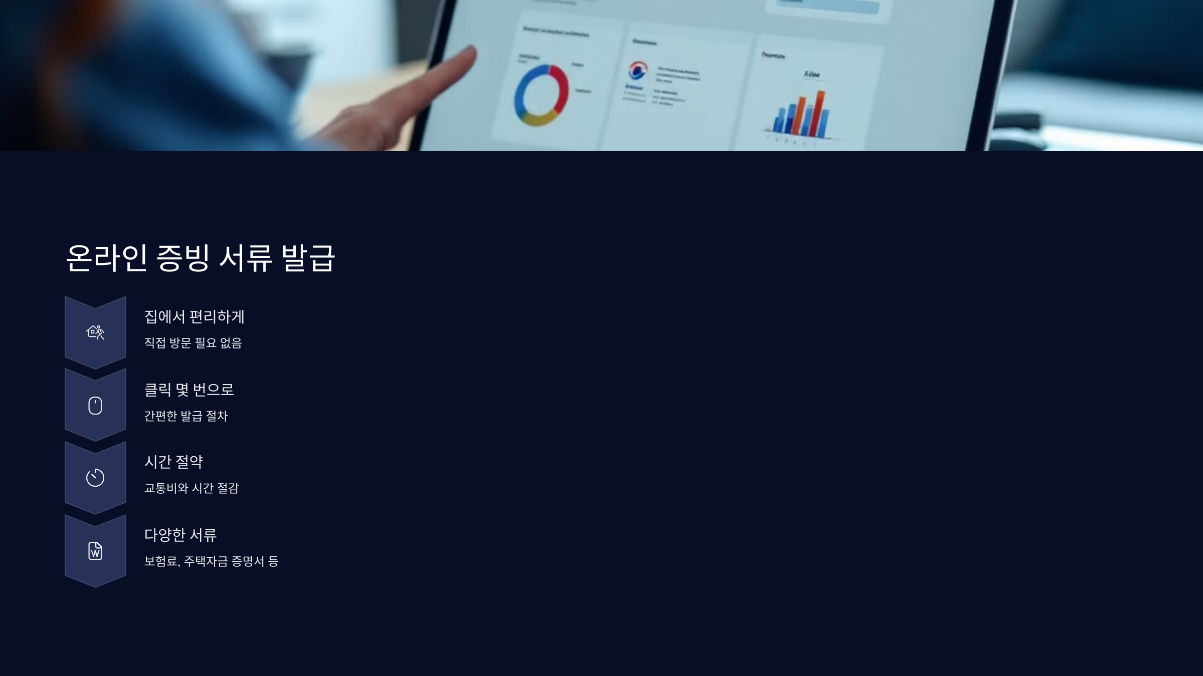 온라인-증빙서류-발급