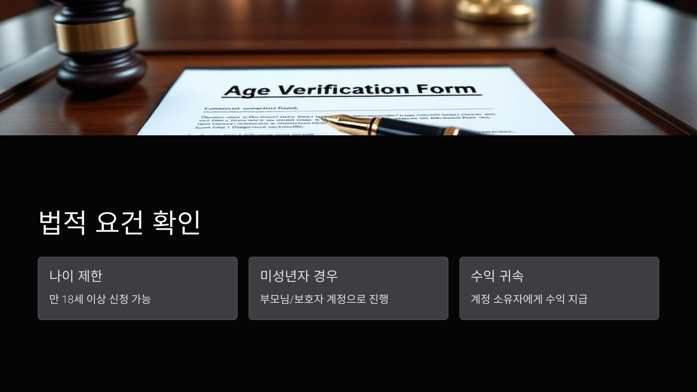 법적요건