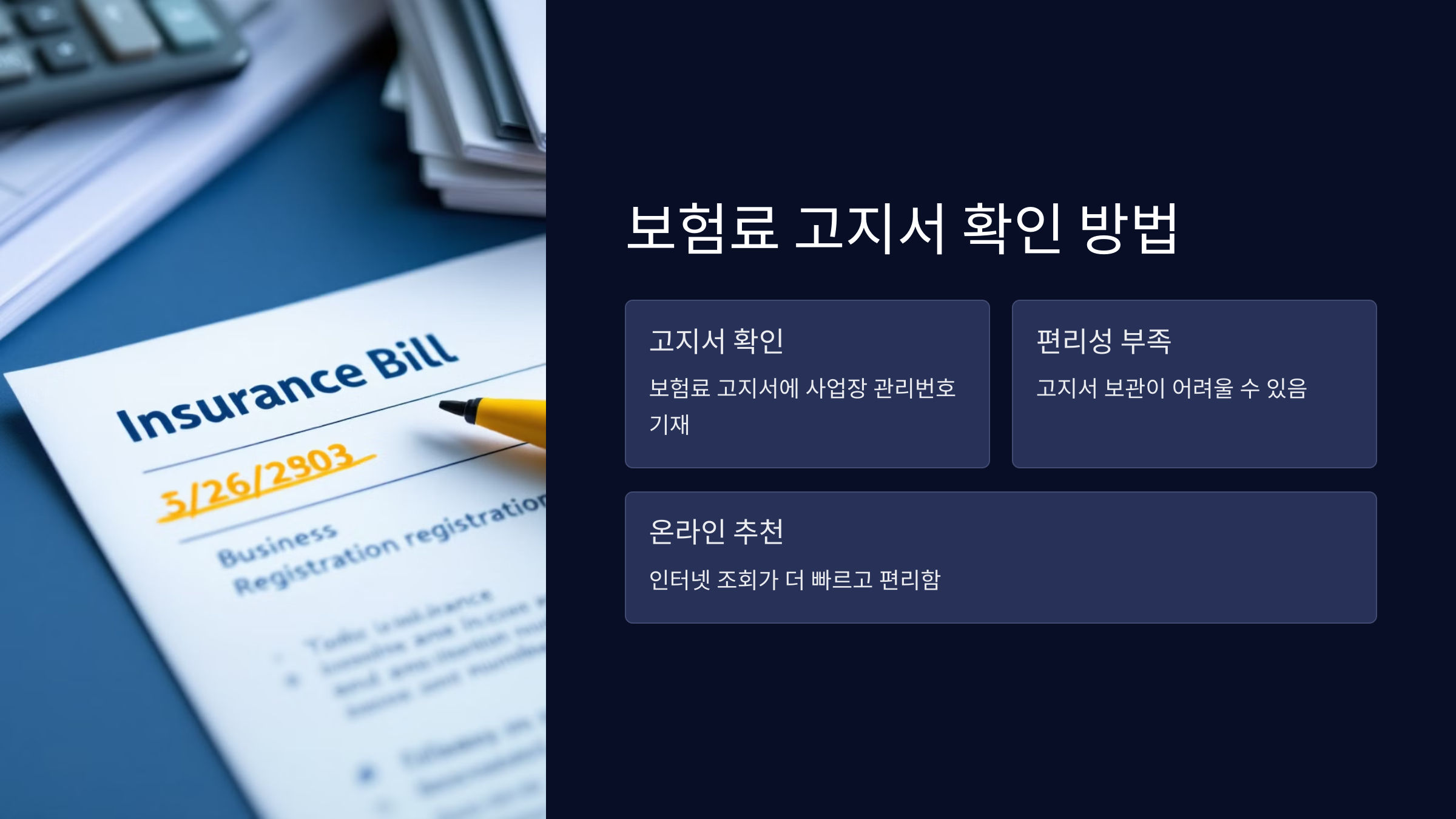 보험료-고지서-확인