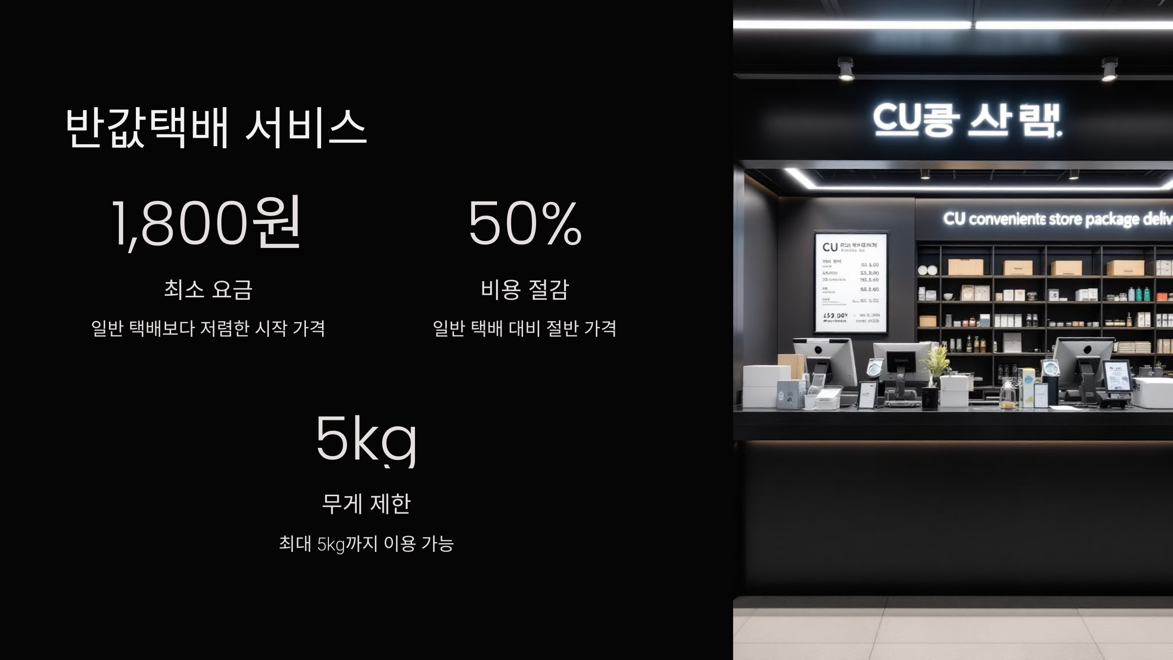 반값택배