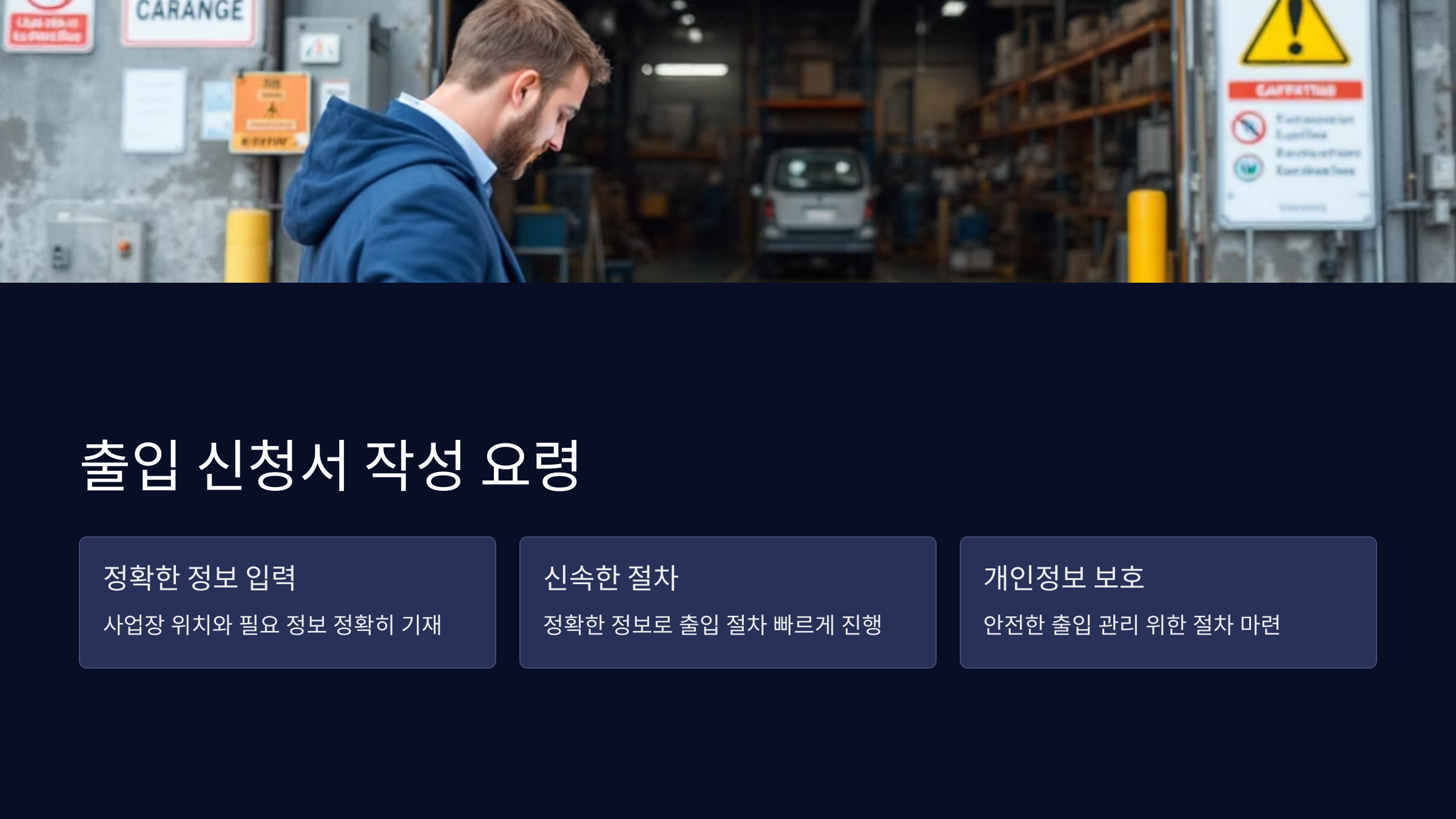 출입신청서