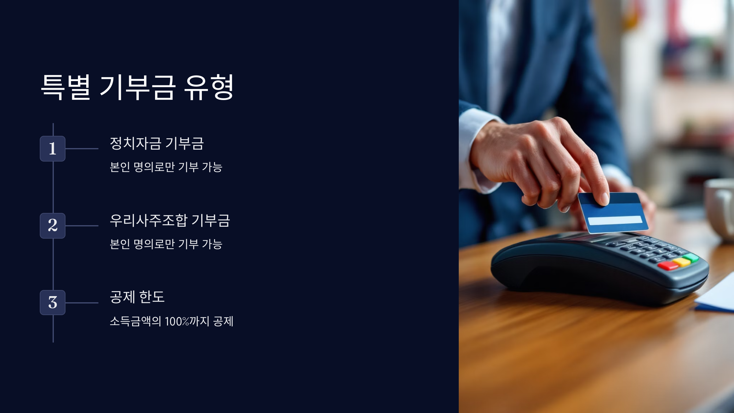 특별-기부금-유형