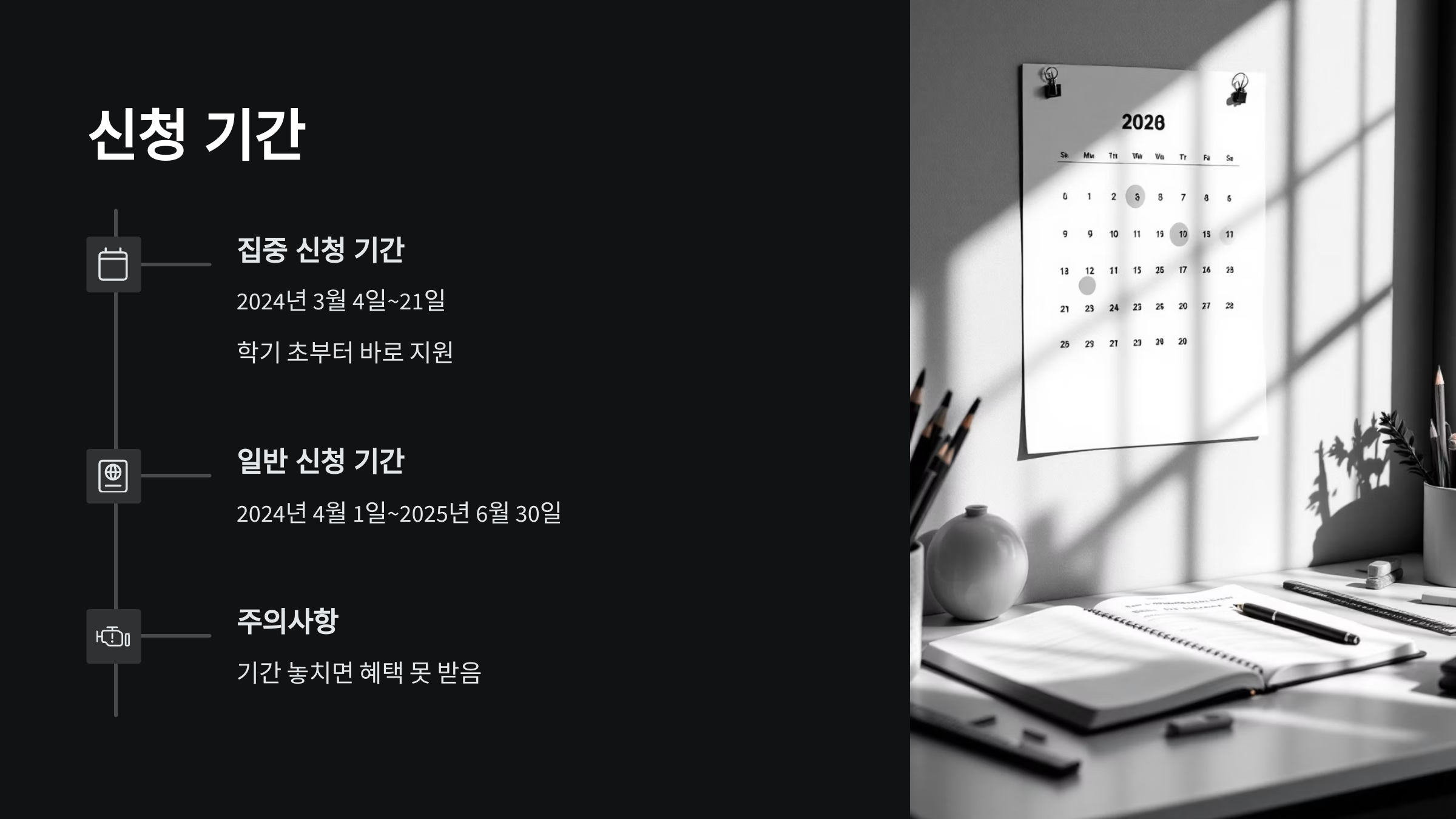 신청기간