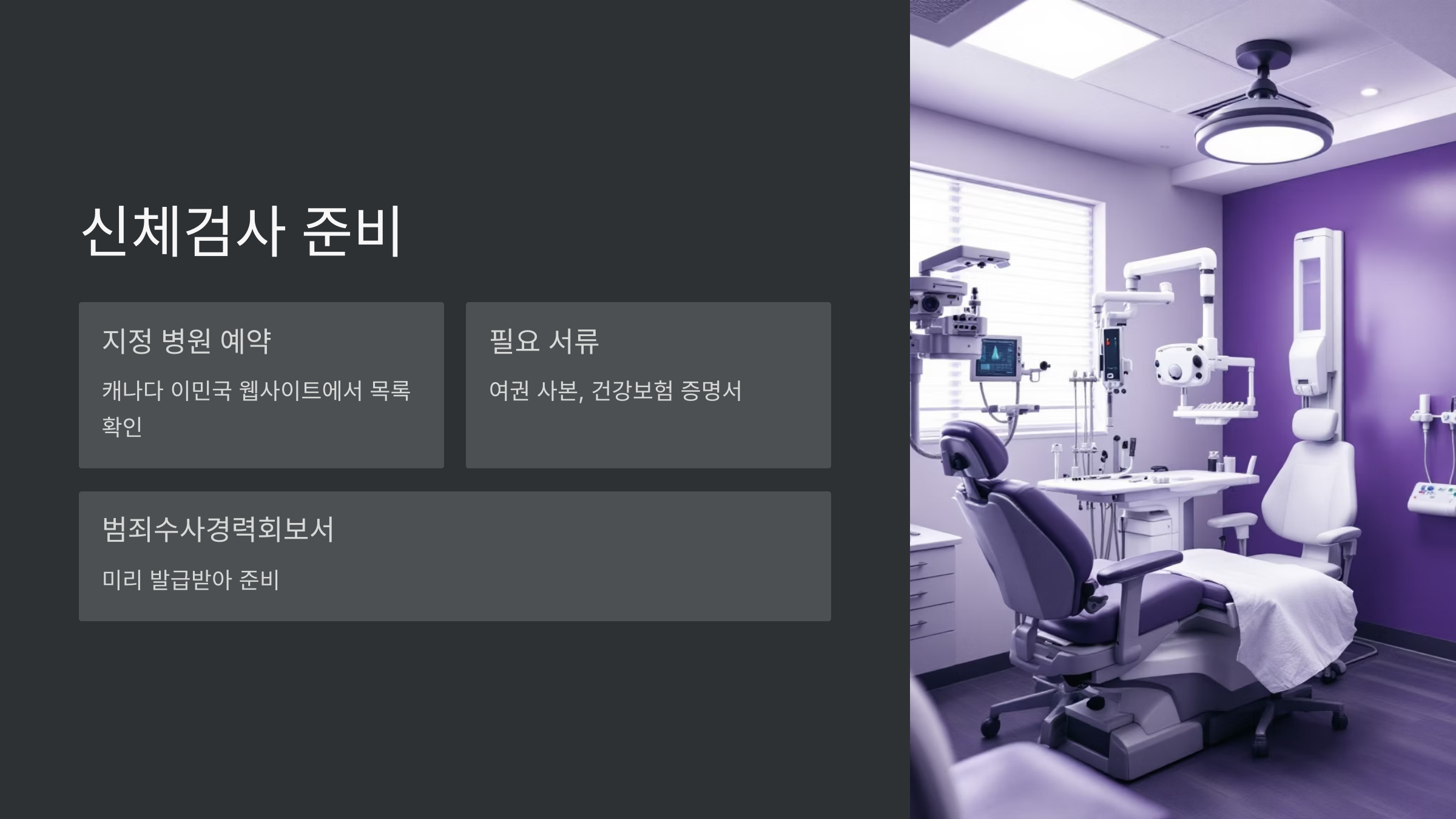 신체검사