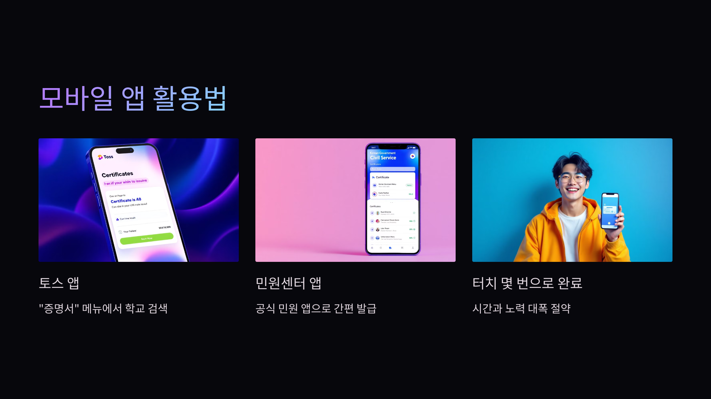 모바일앱