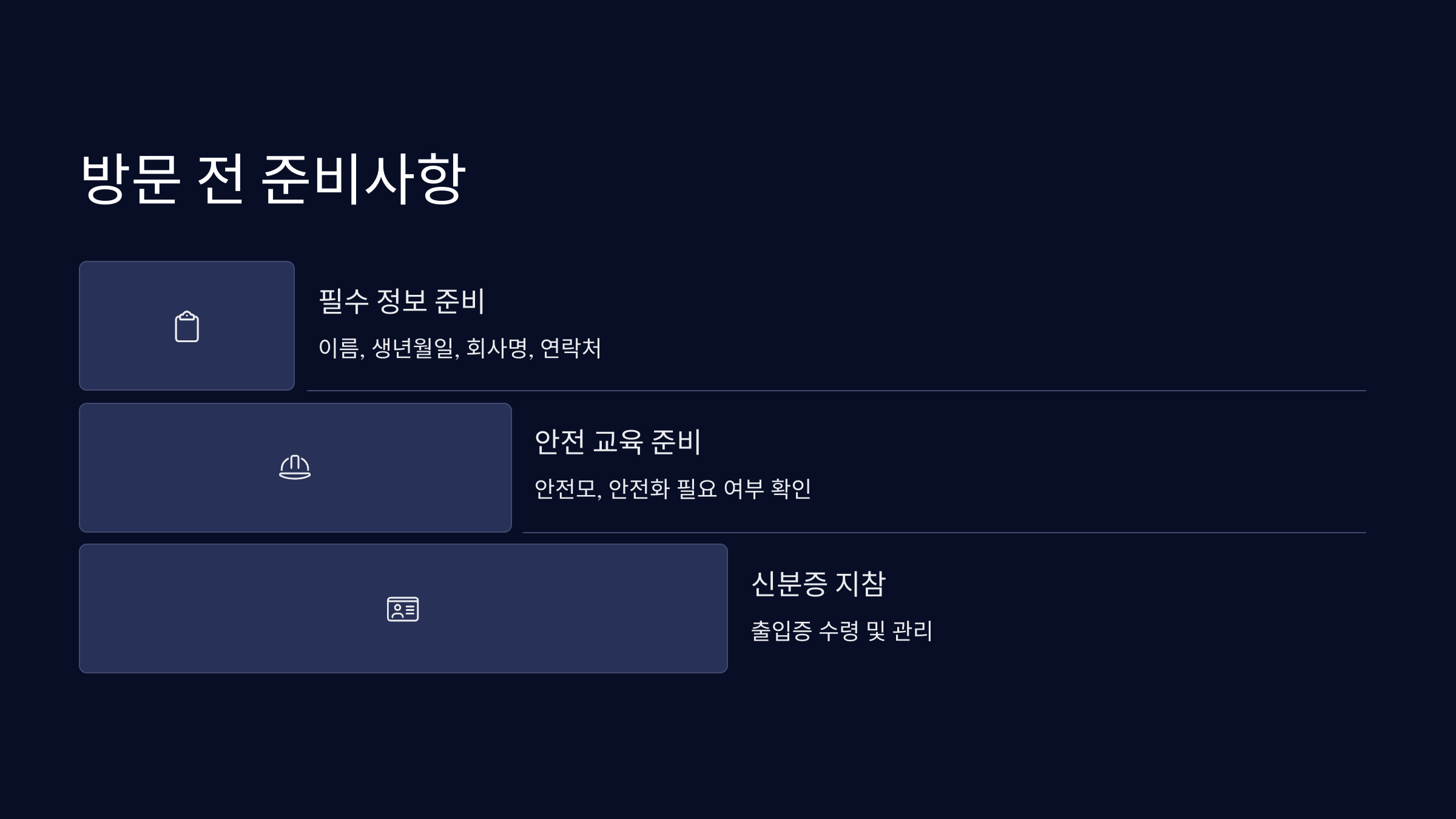 준비사항