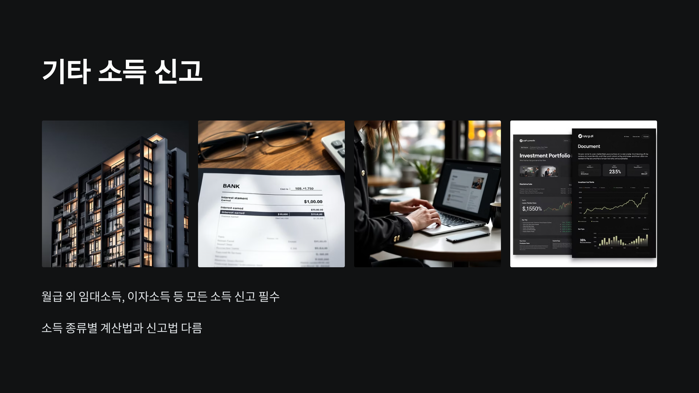 기타소득신고