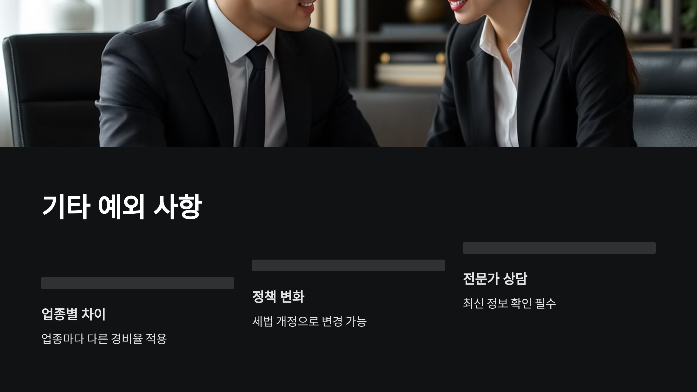 기타예외사항