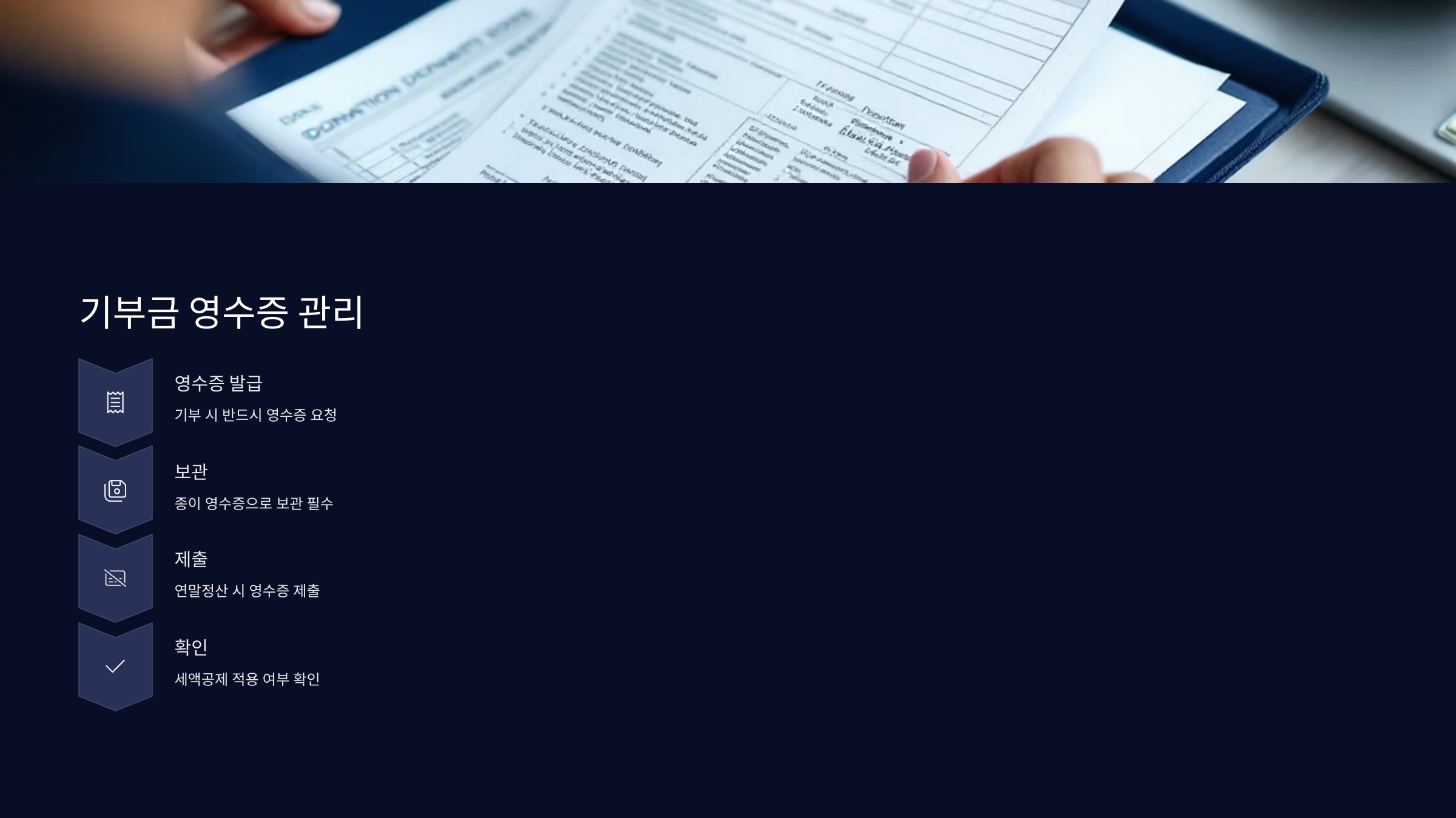 영수증관리