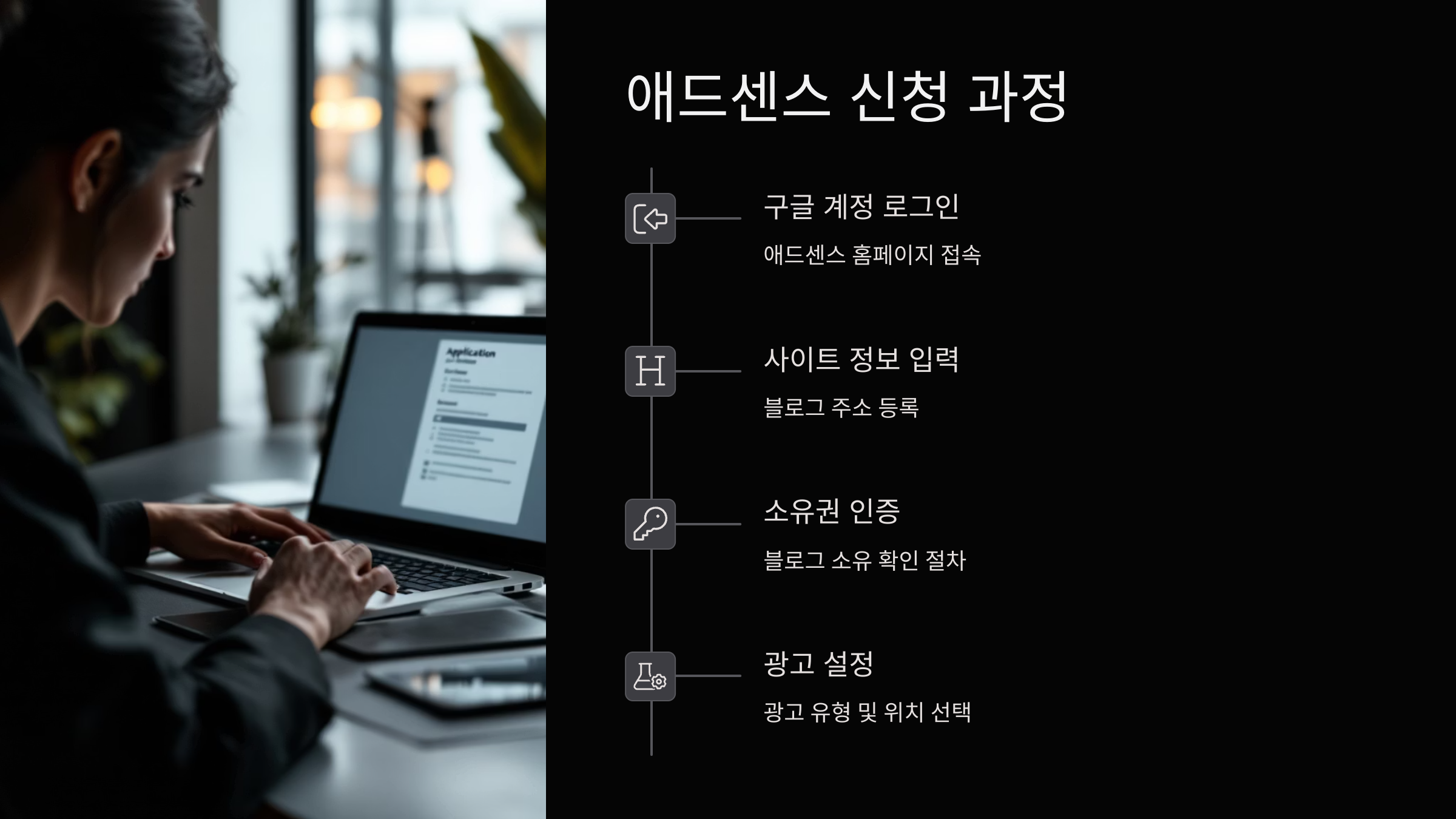 신청과정