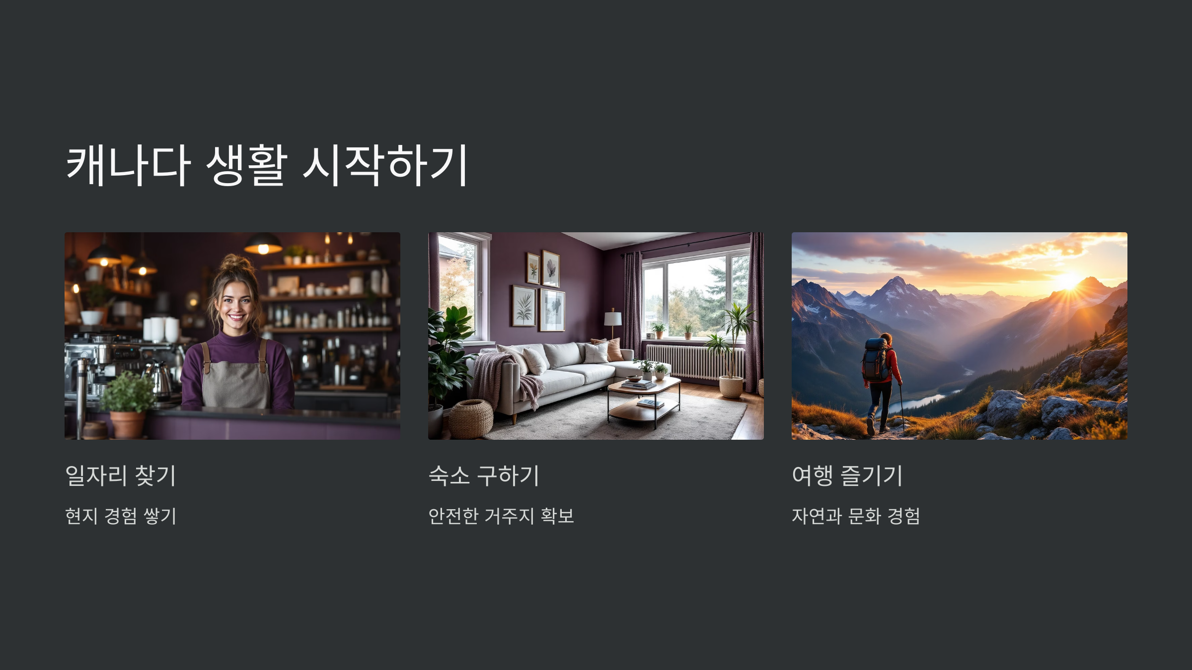 생활시작