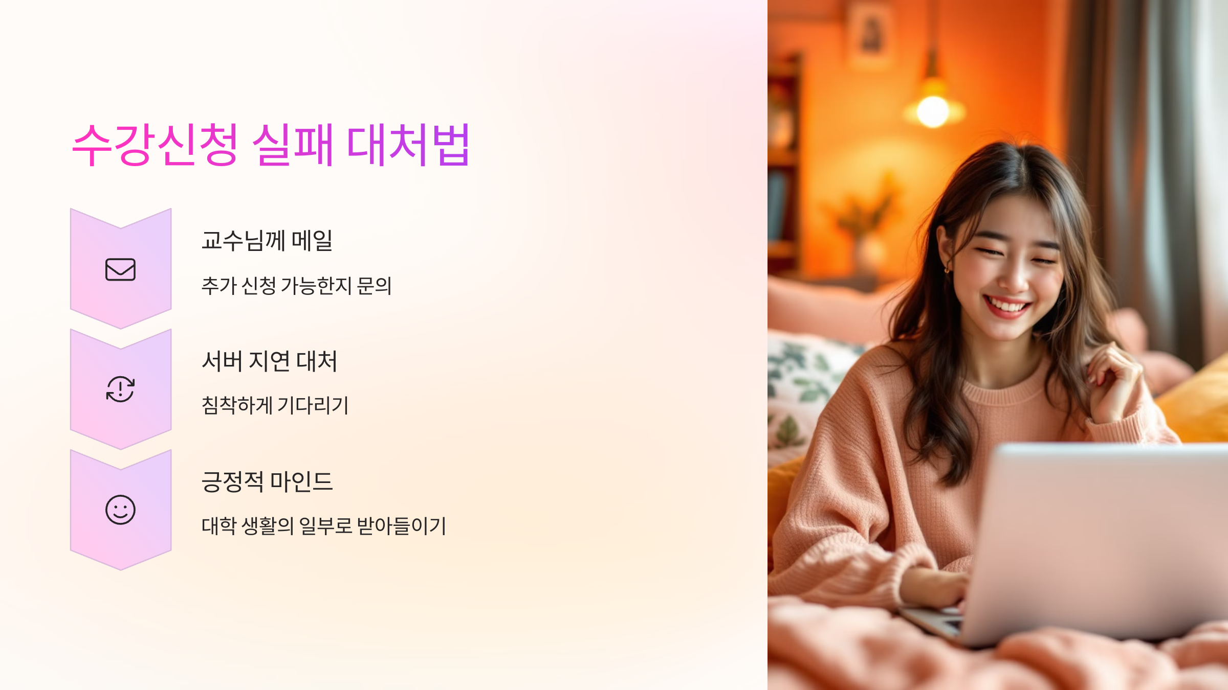 수강신청-실패