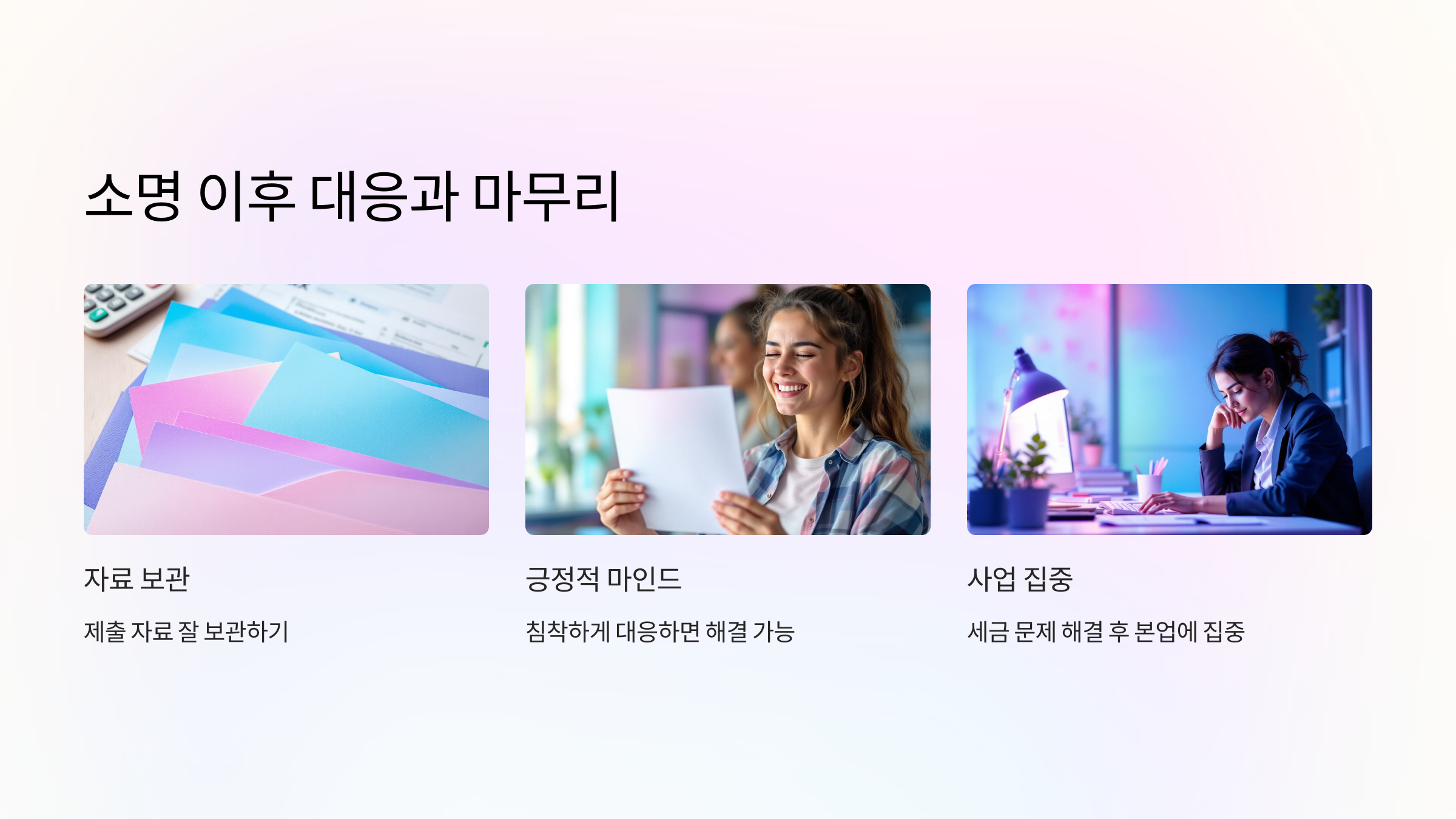 소명이후대응