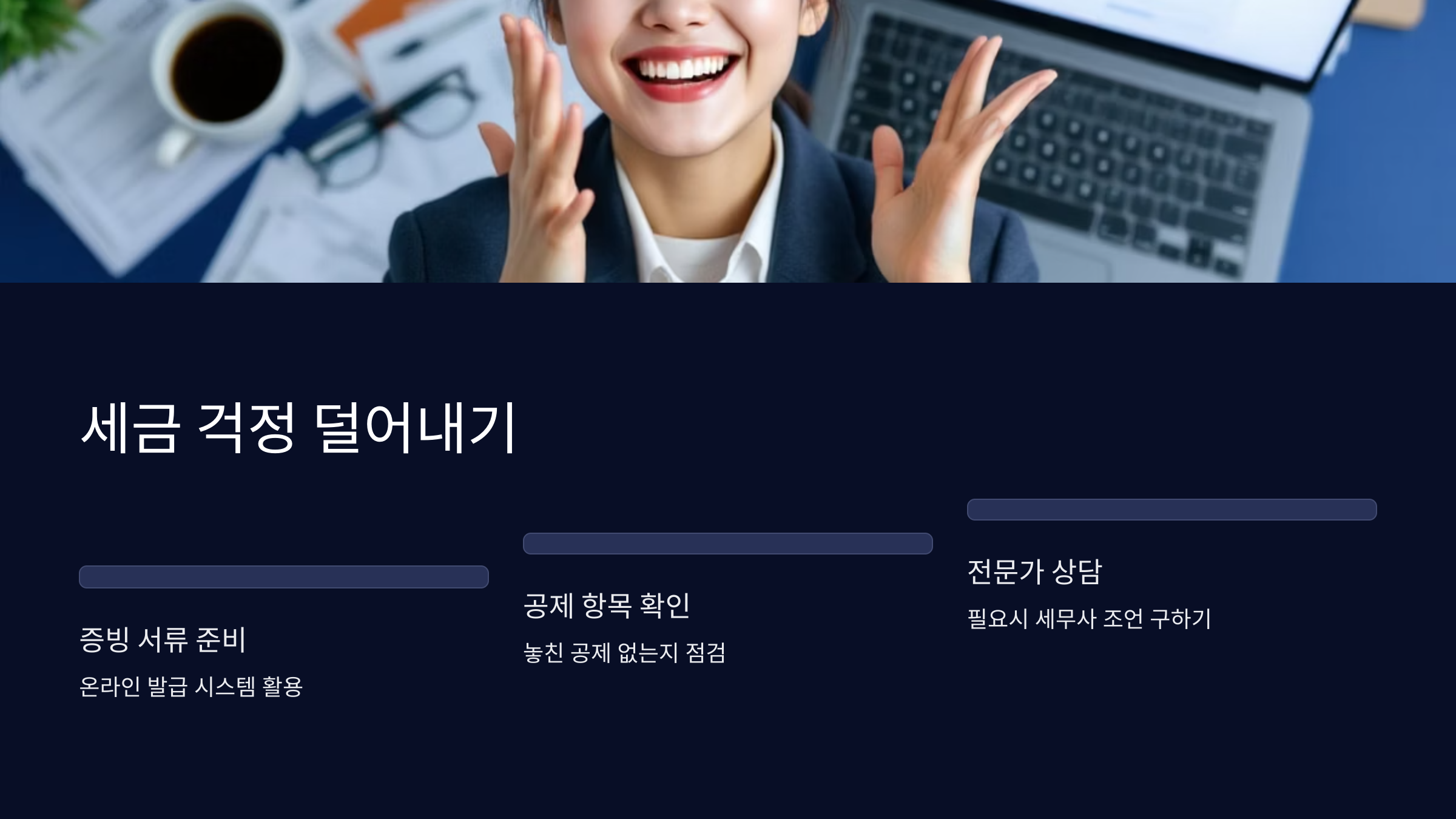 세금걱정