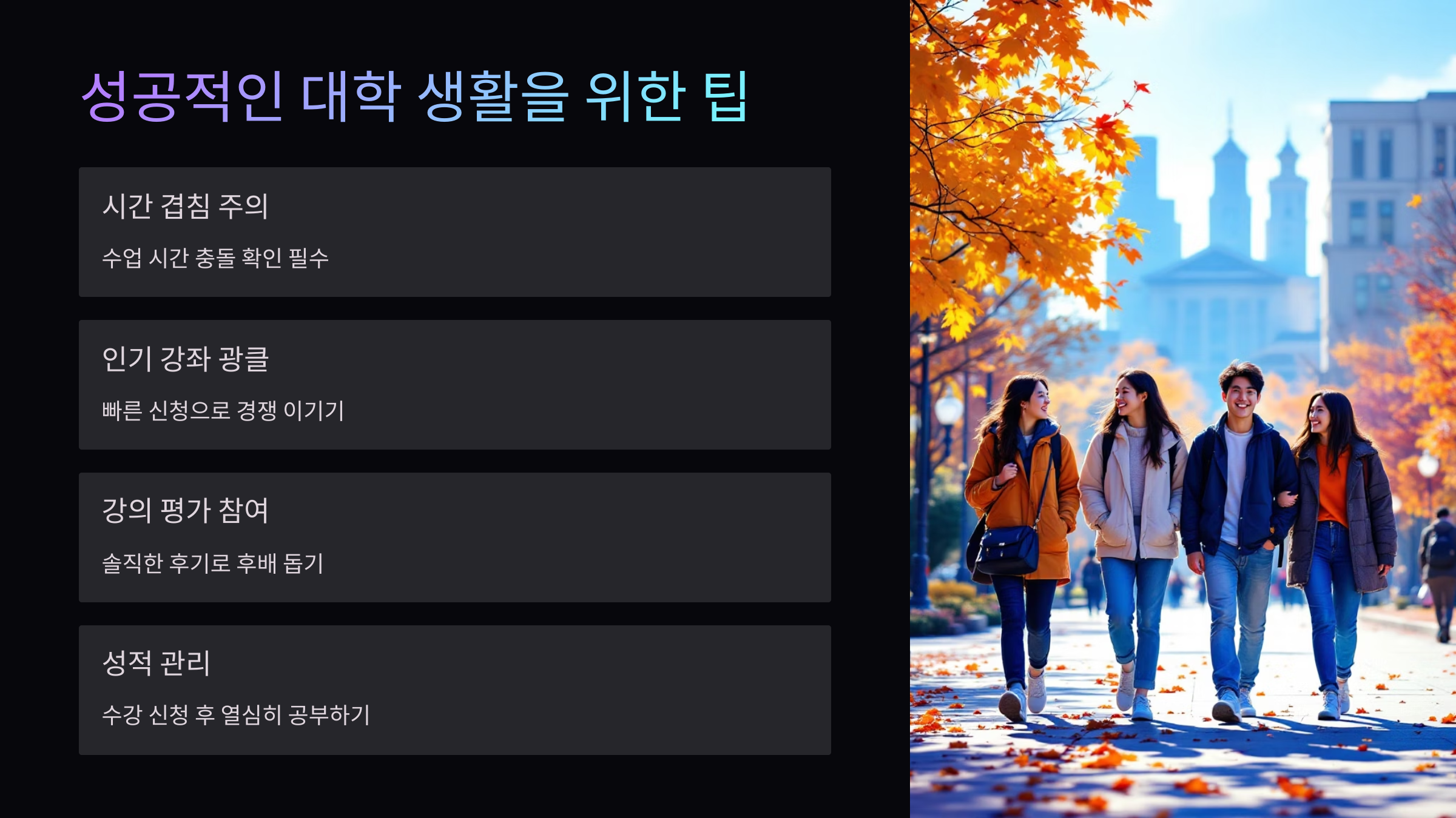 대학생활