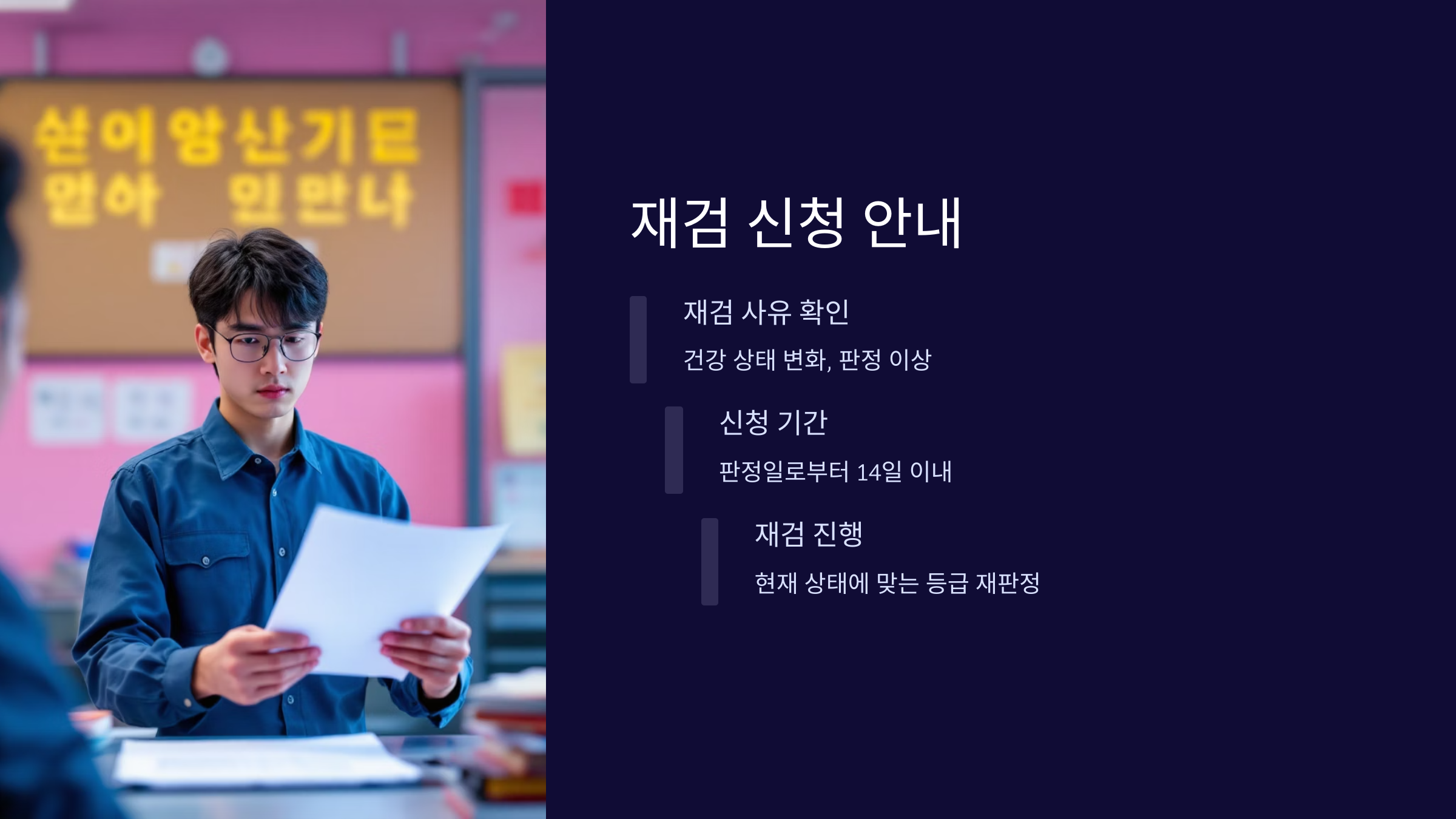 재검신청