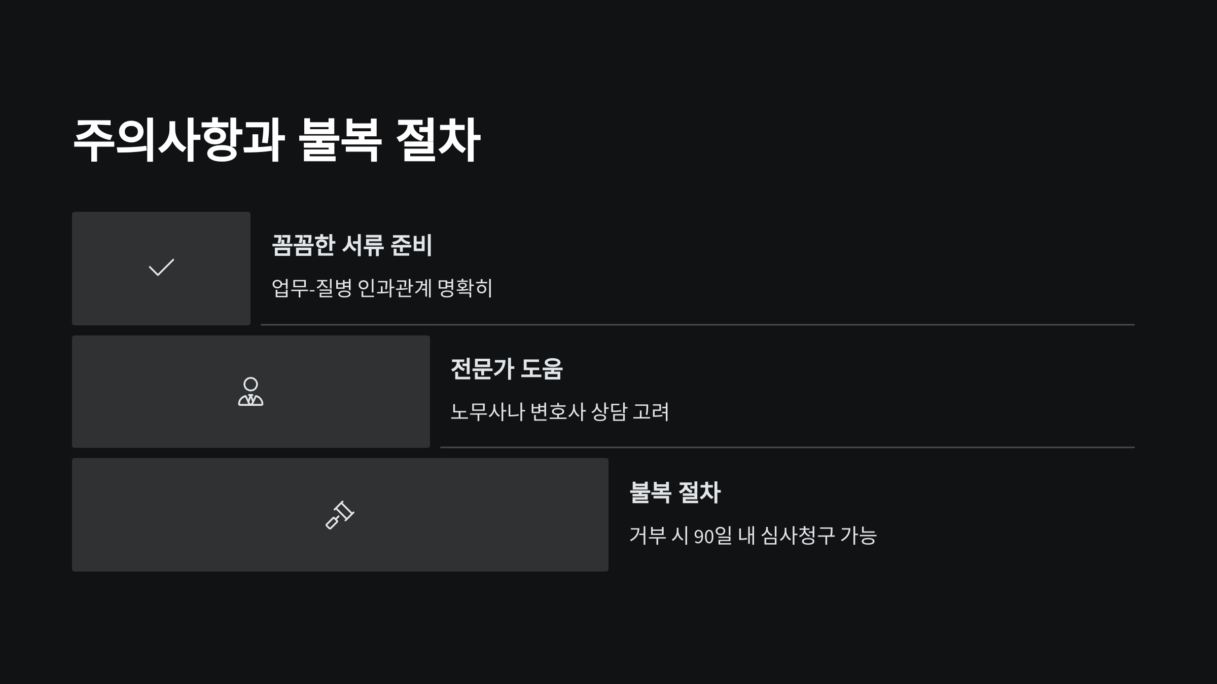 주의사항