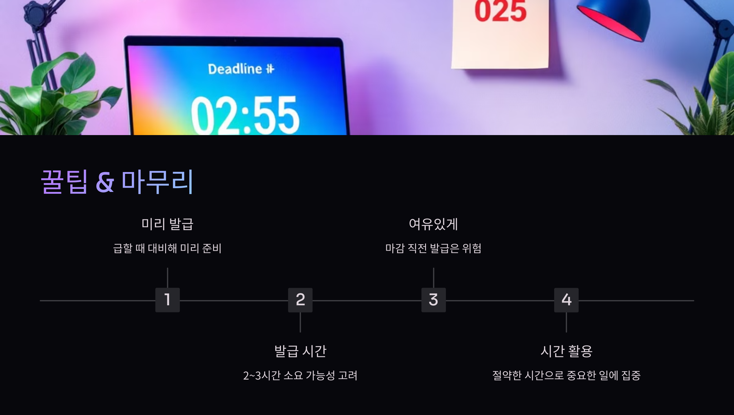 마무리
