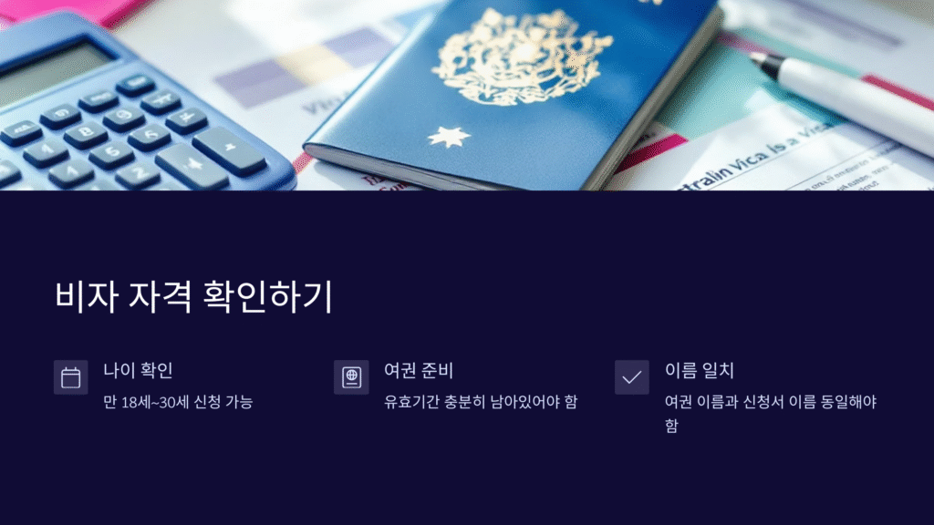 비자자격-확인