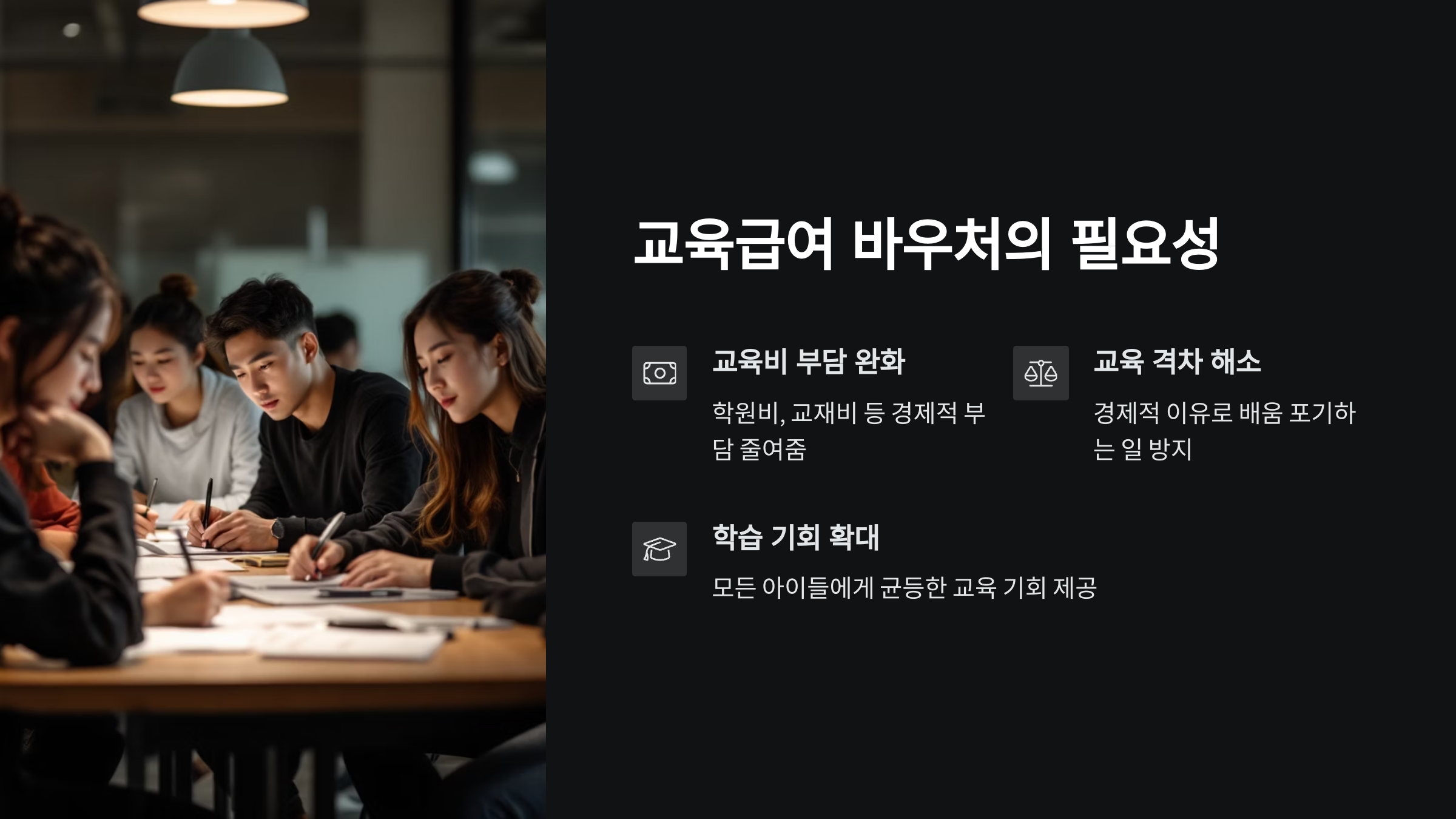 교육급여바우처