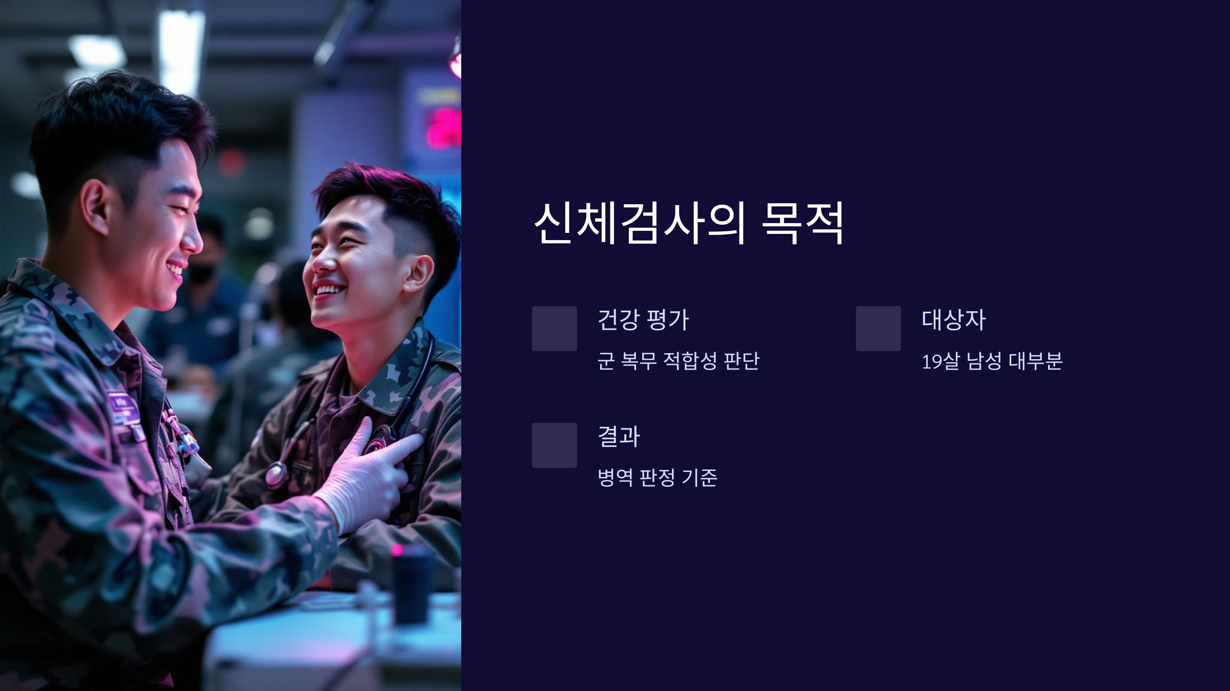 신체검사 신청