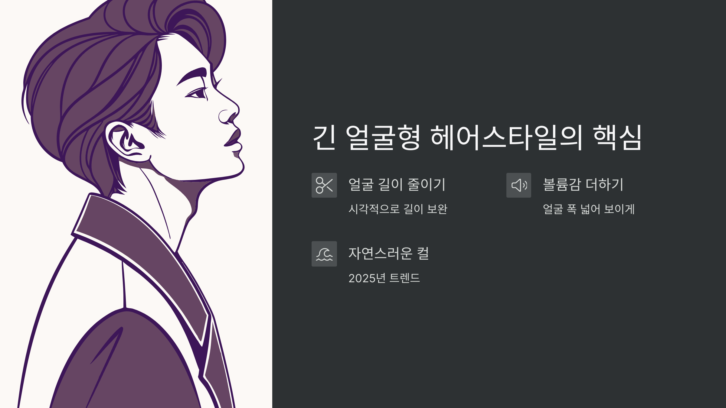 긴얼굴-헤어스타일