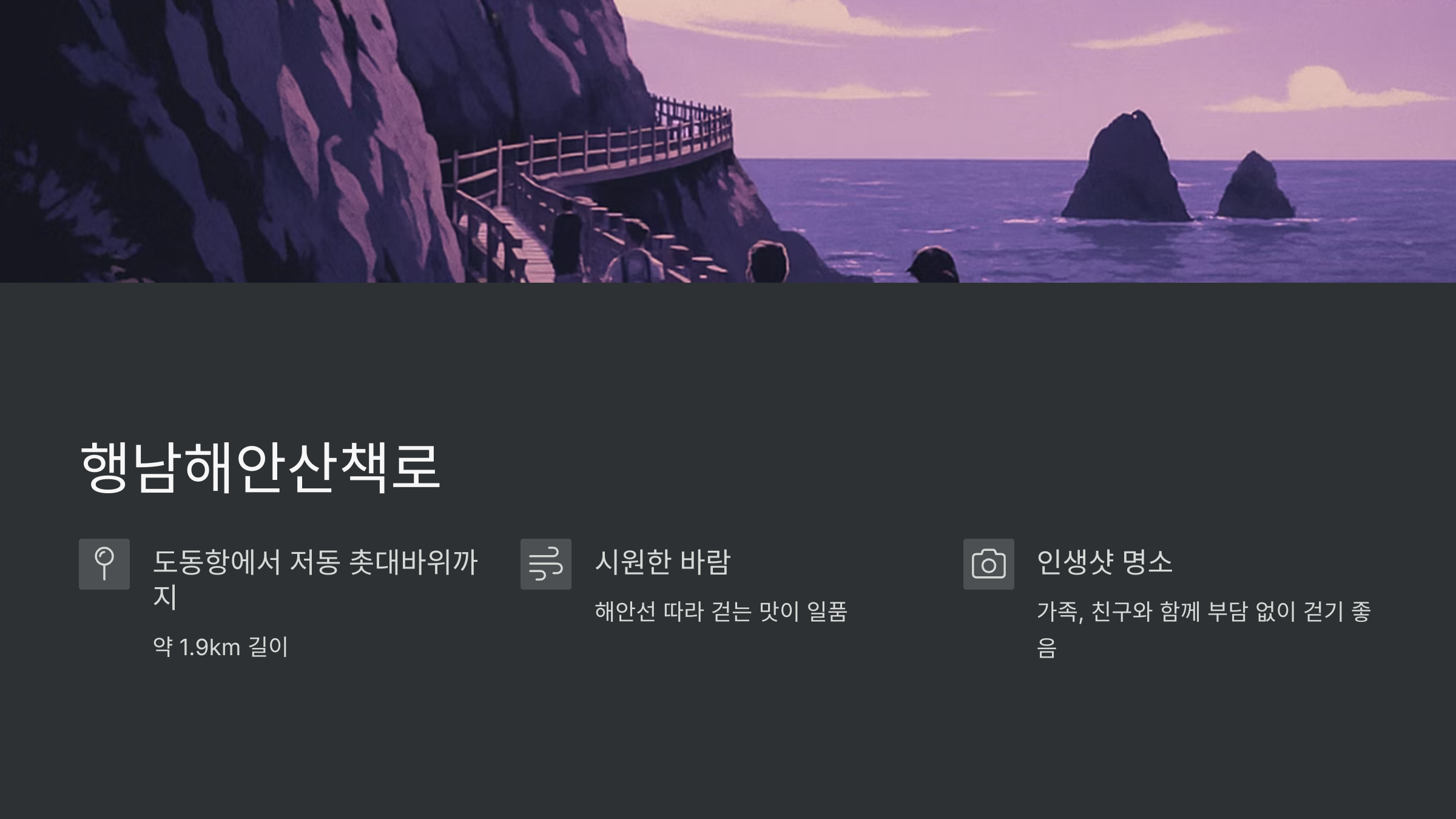 울릉도산책길